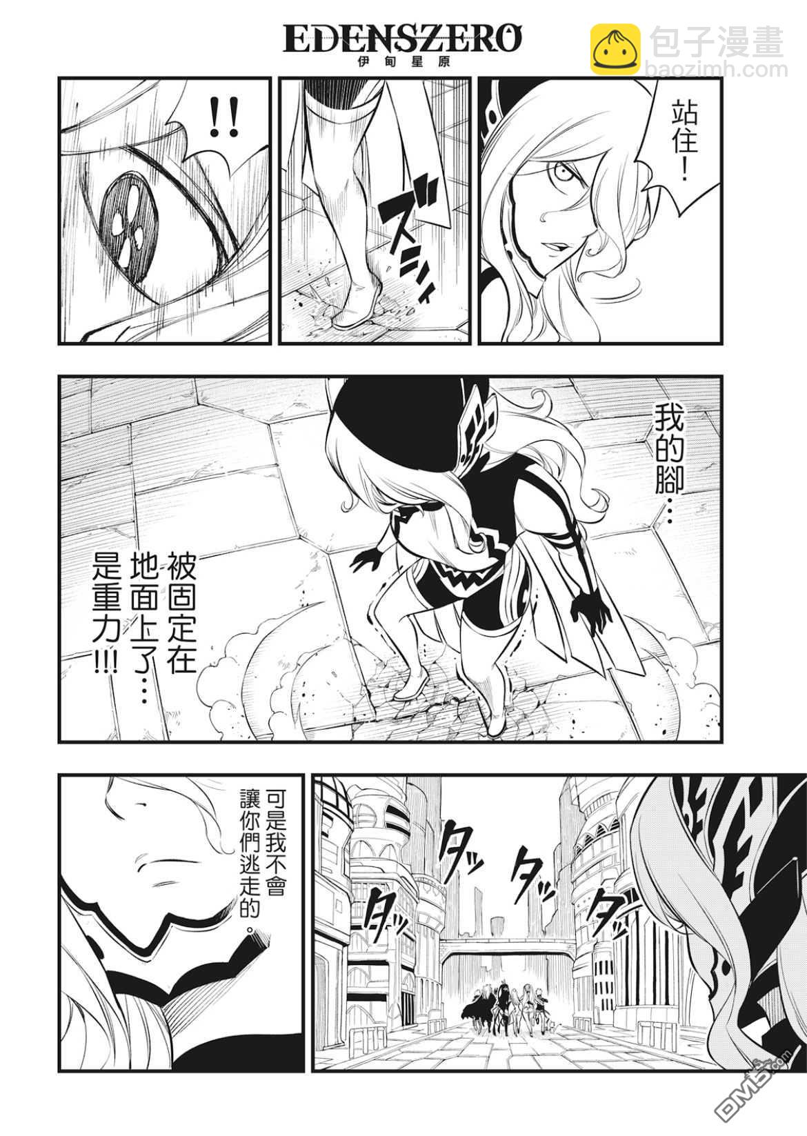 《伊甸星原 EDEN'S ZERO》第174话 借过 第18页