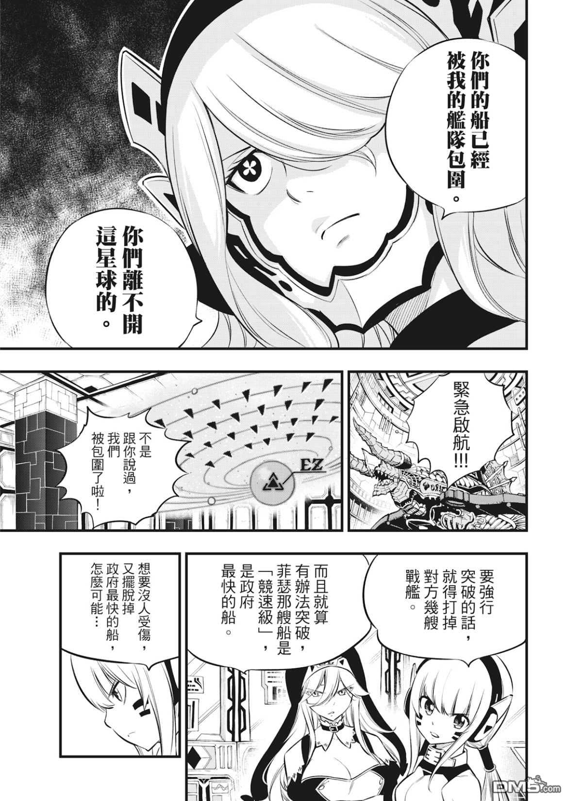 《伊甸星原 EDEN'S ZERO》第174话 借过 第19页