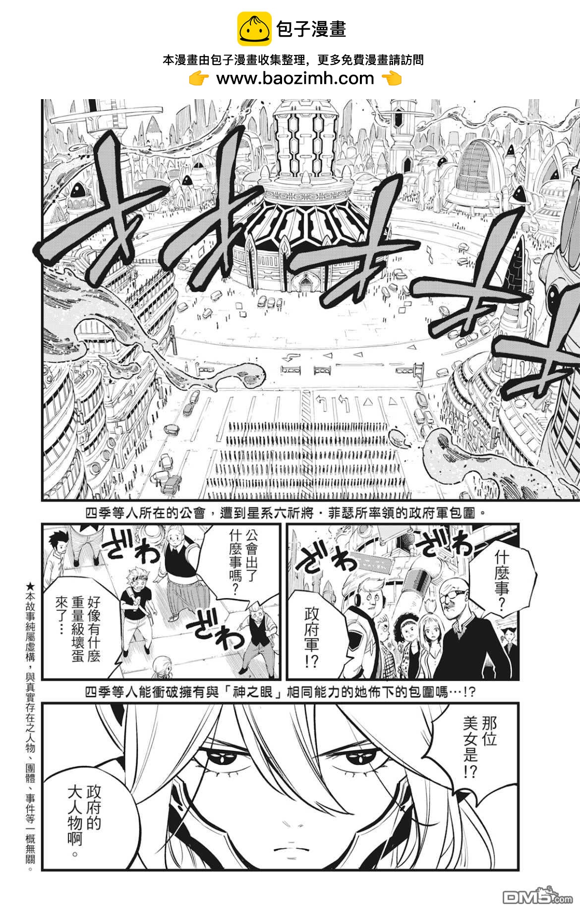 《伊甸星原 EDEN'S ZERO》第174话 借过 第2页