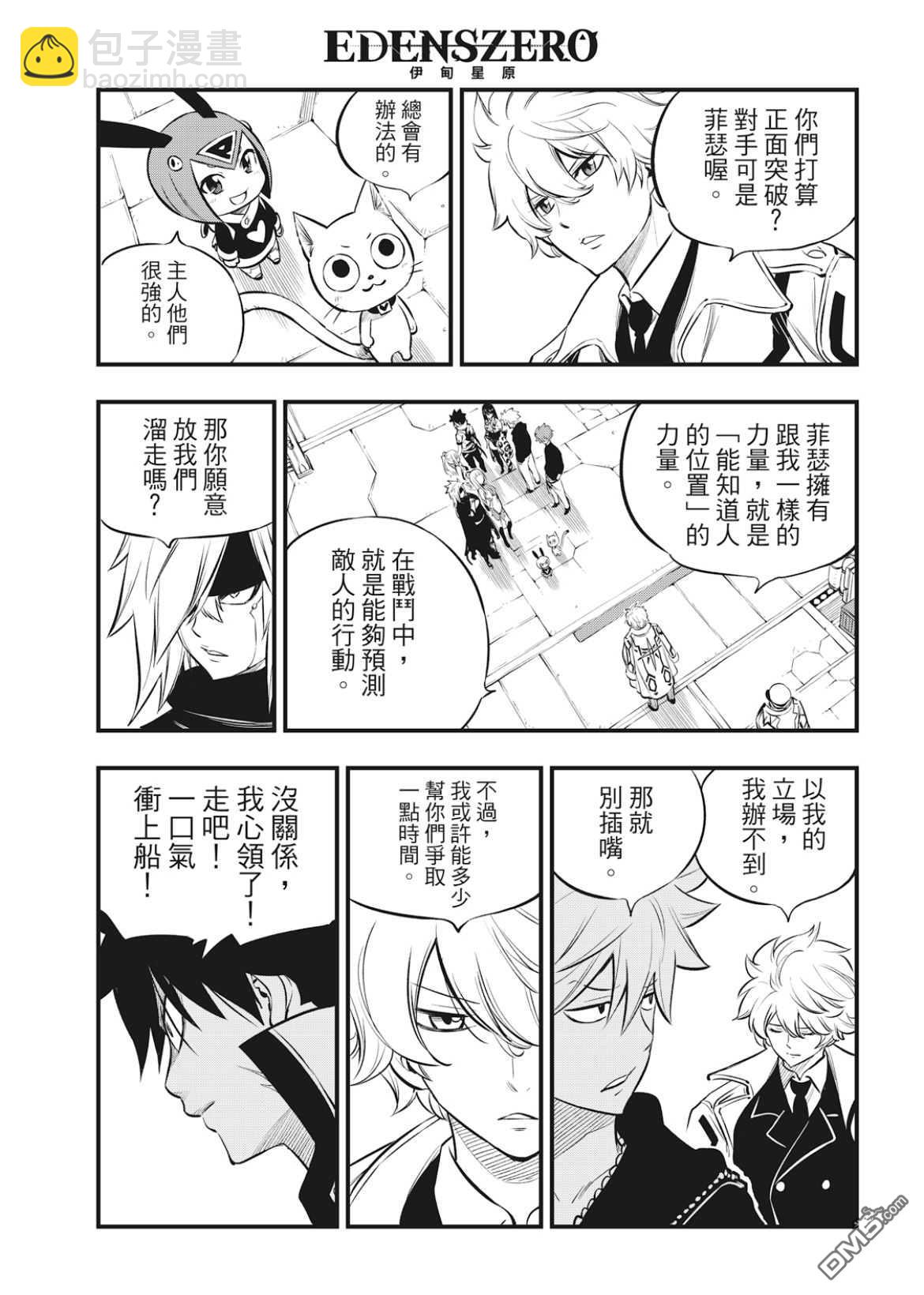 《伊甸星原 EDEN'S ZERO》第174话 借过 第3页