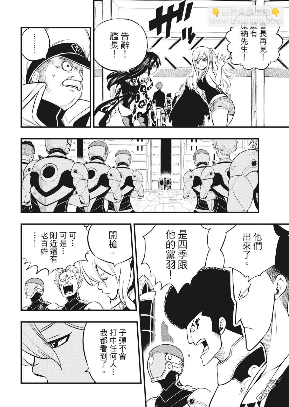 《伊甸星原 EDEN'S ZERO》第174话 借过 第4页