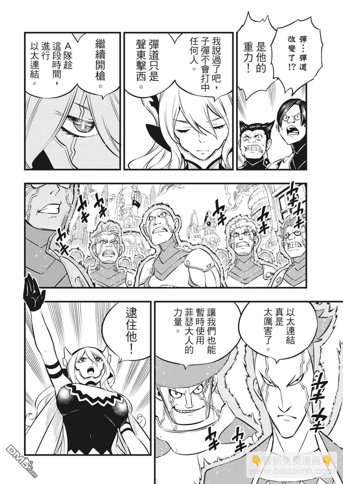 《伊甸星原 EDEN'S ZERO》第174话 借过 第6页