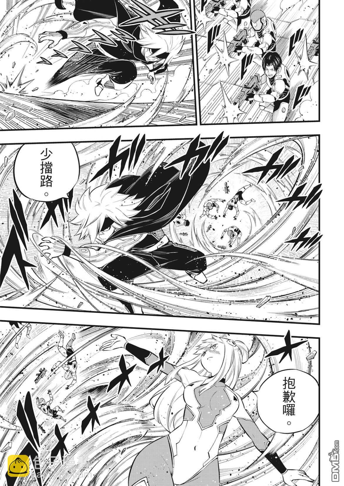 《伊甸星原 EDEN'S ZERO》第174话 借过 第7页
