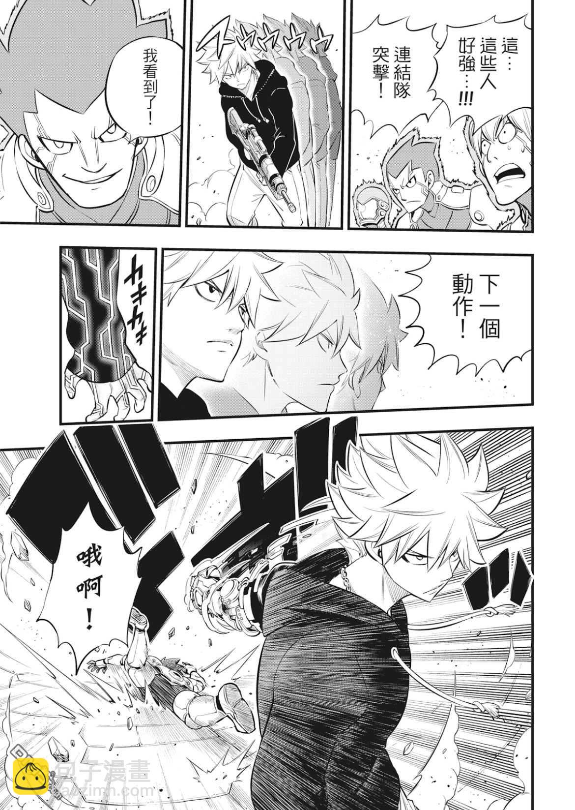 《伊甸星原 EDEN'S ZERO》第174话 借过 第9页
