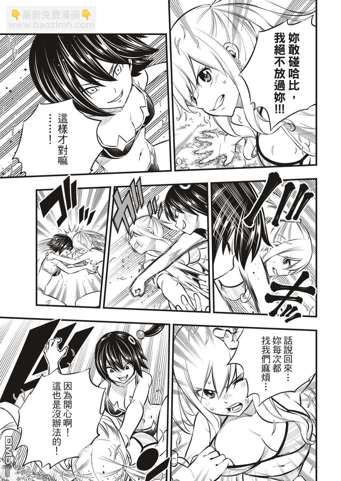 《伊甸星原 EDEN'S ZERO》第178话 第10页