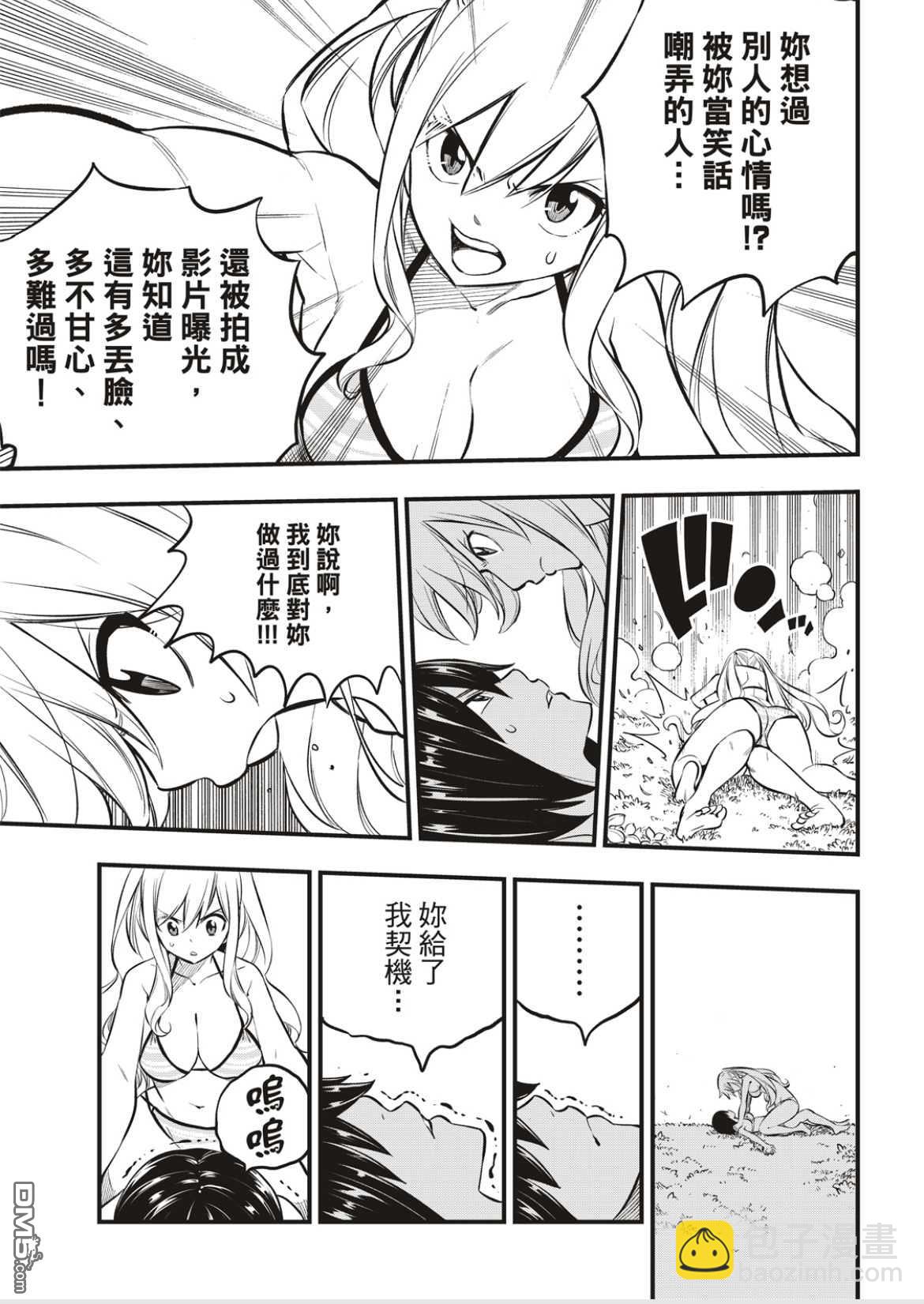《伊甸星原 EDEN'S ZERO》第178话 第12页