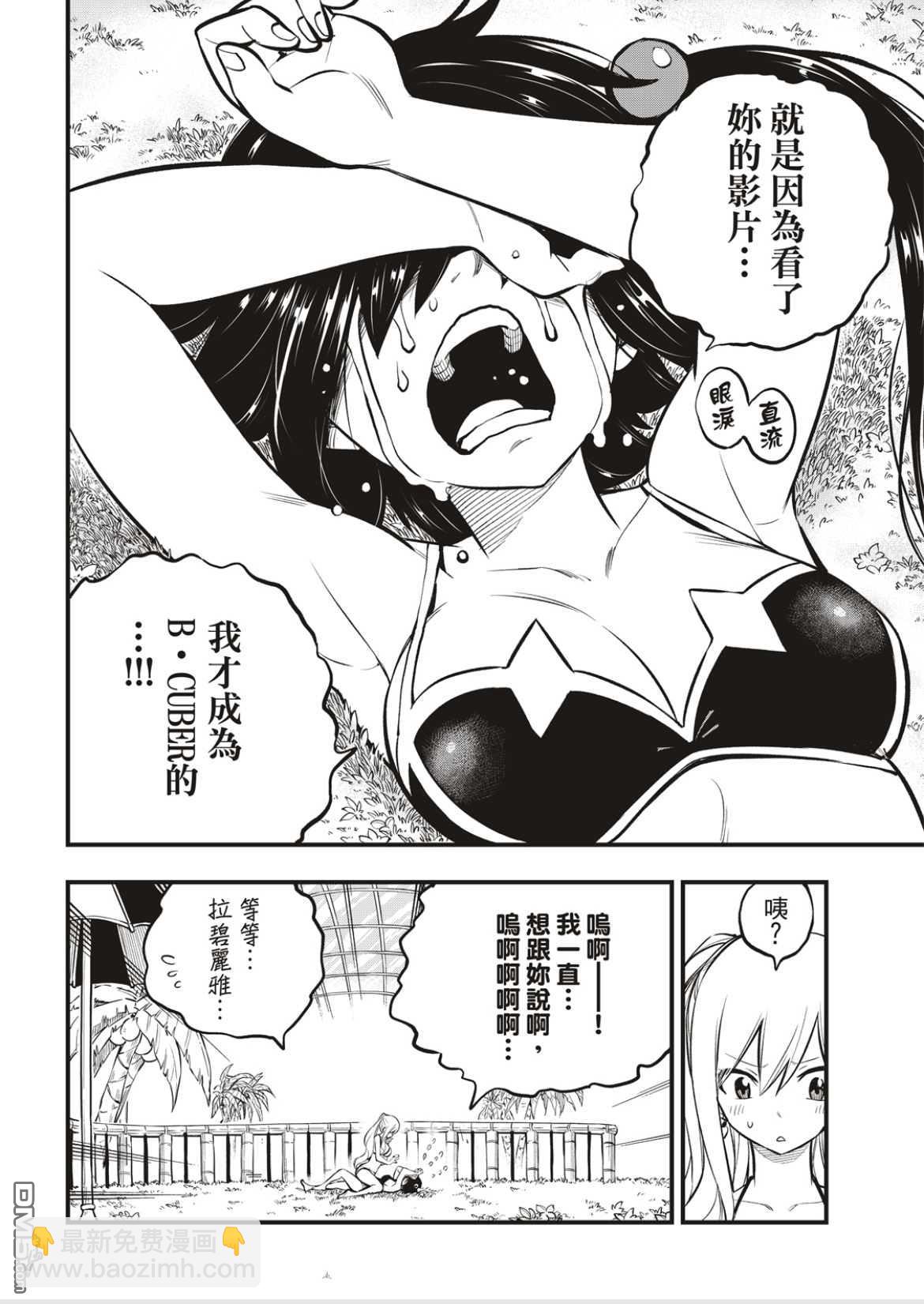 《伊甸星原 EDEN'S ZERO》第178话 第13页