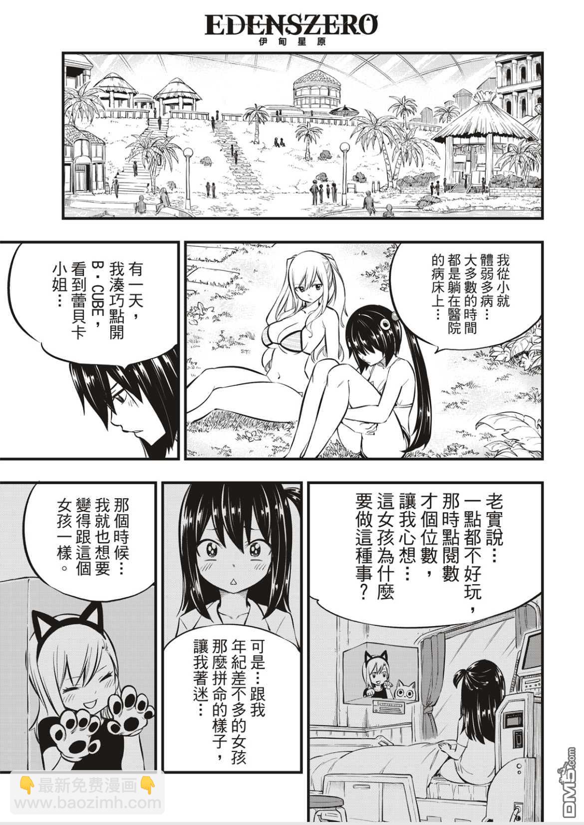 《伊甸星原 EDEN'S ZERO》第178话 第14页