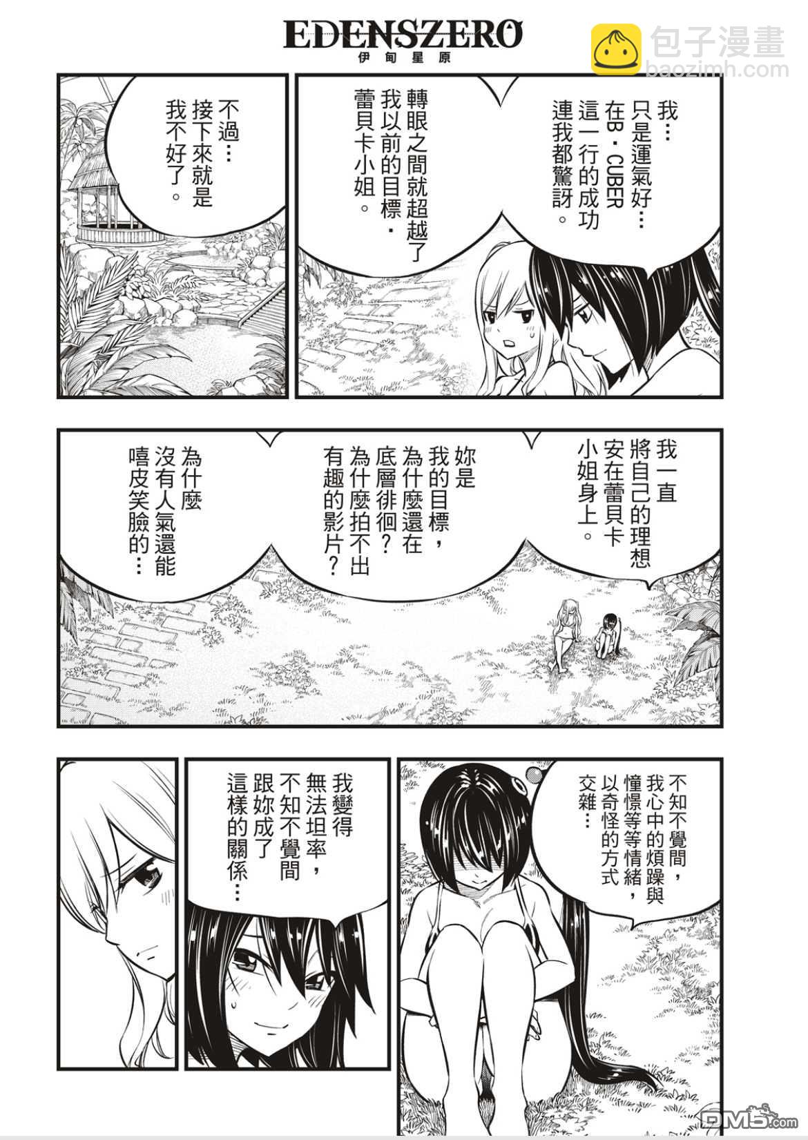 《伊甸星原 EDEN'S ZERO》第178话 第15页