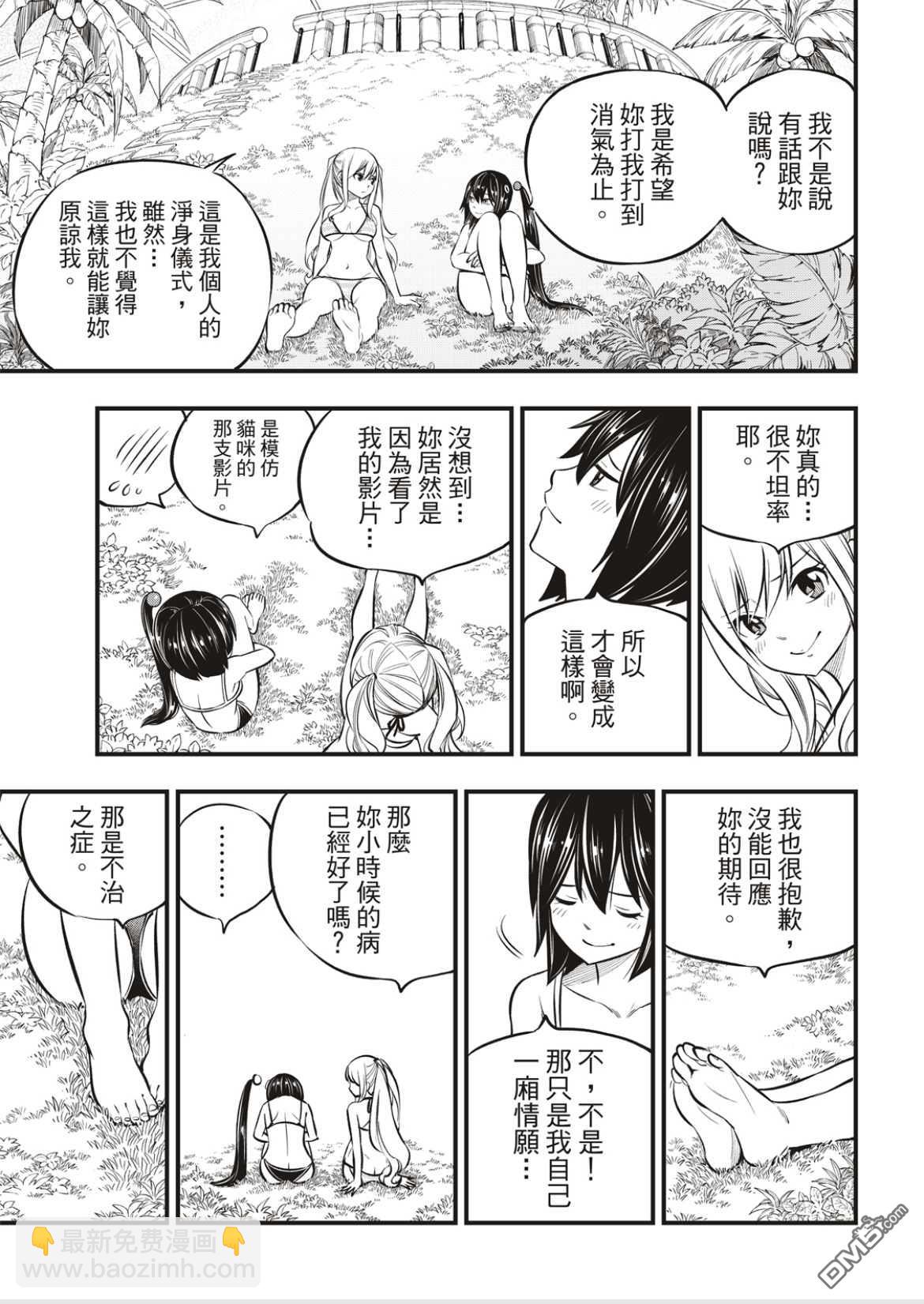 《伊甸星原 EDEN'S ZERO》第178话 第16页