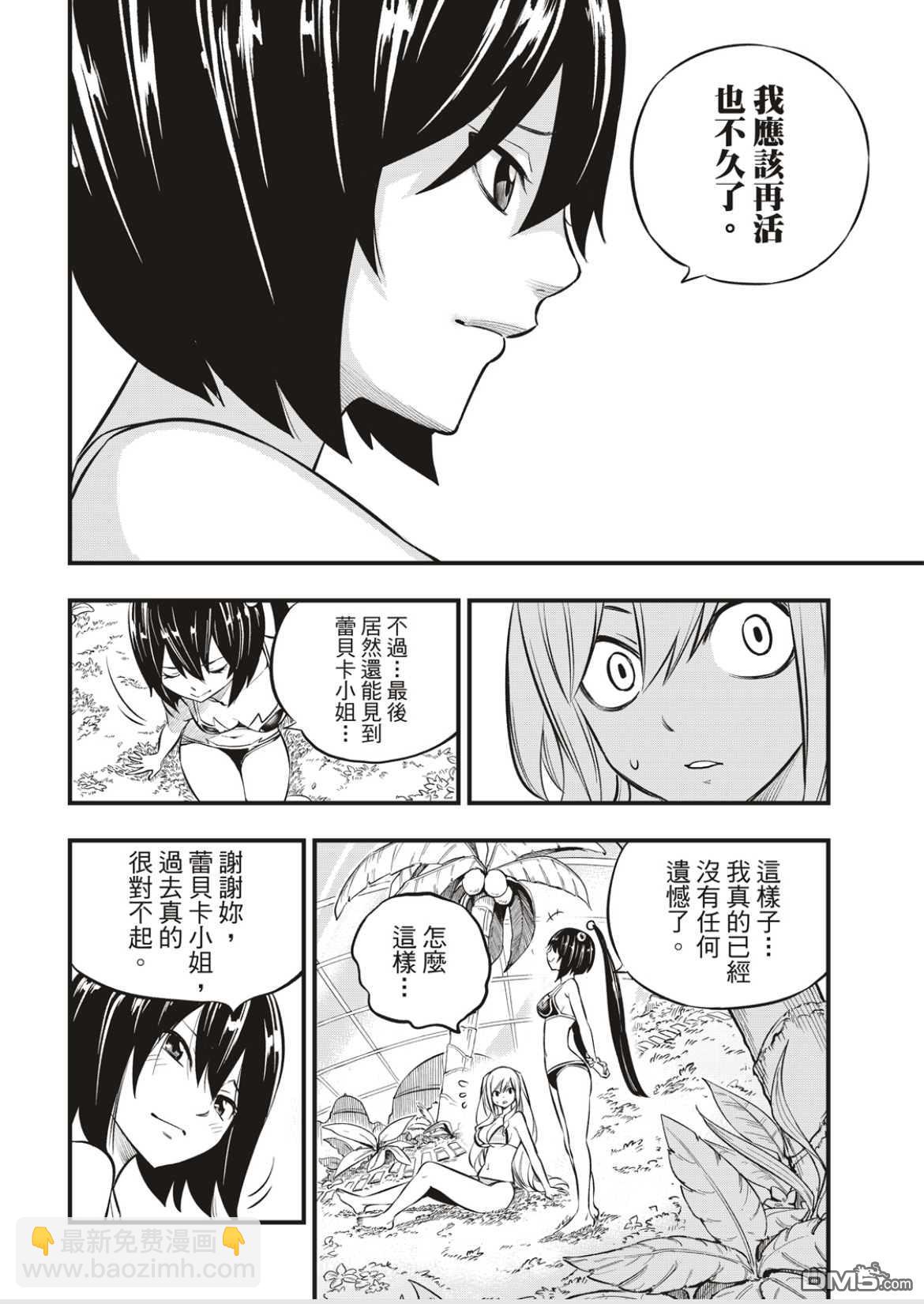 《伊甸星原 EDEN'S ZERO》第178话 第17页