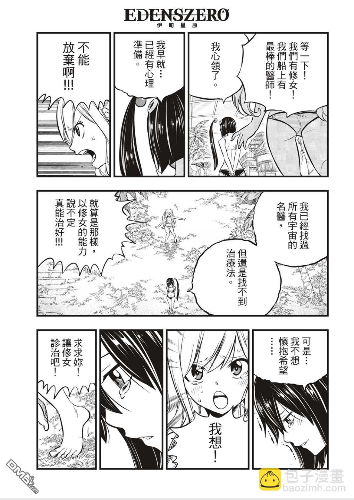 《伊甸星原 EDEN'S ZERO》第178话 第18页