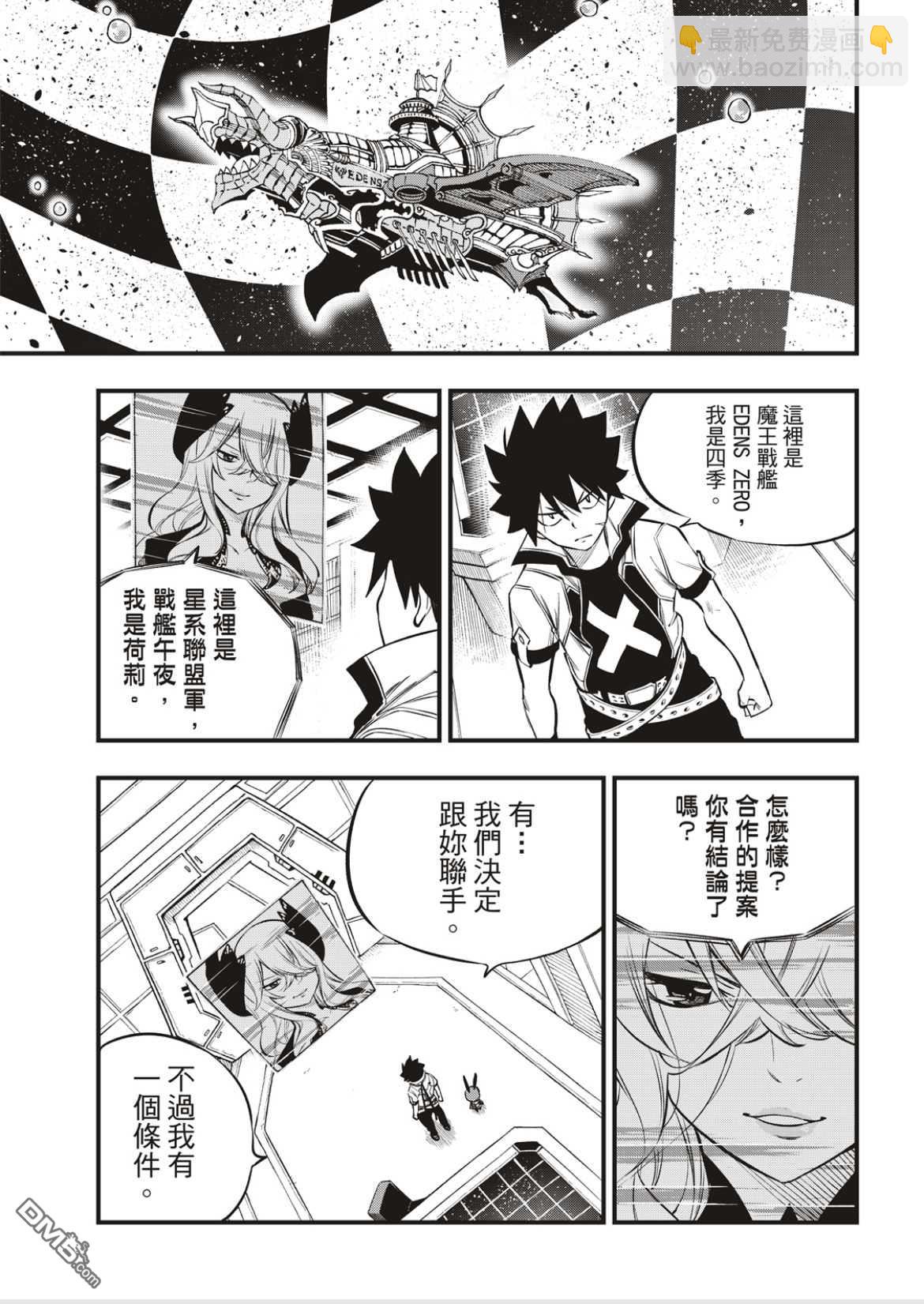 《伊甸星原 EDEN'S ZERO》第178话 第20页