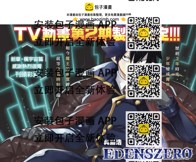 《伊甸星原 EDEN'S ZERO》第178话 第2页