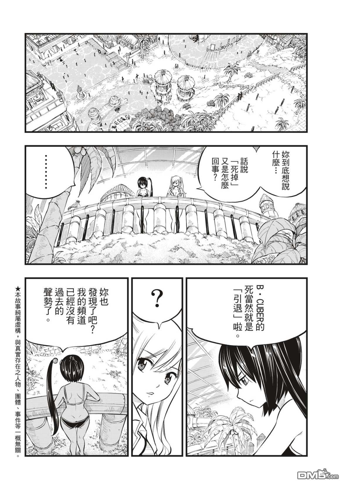 《伊甸星原 EDEN'S ZERO》第178话 第3页