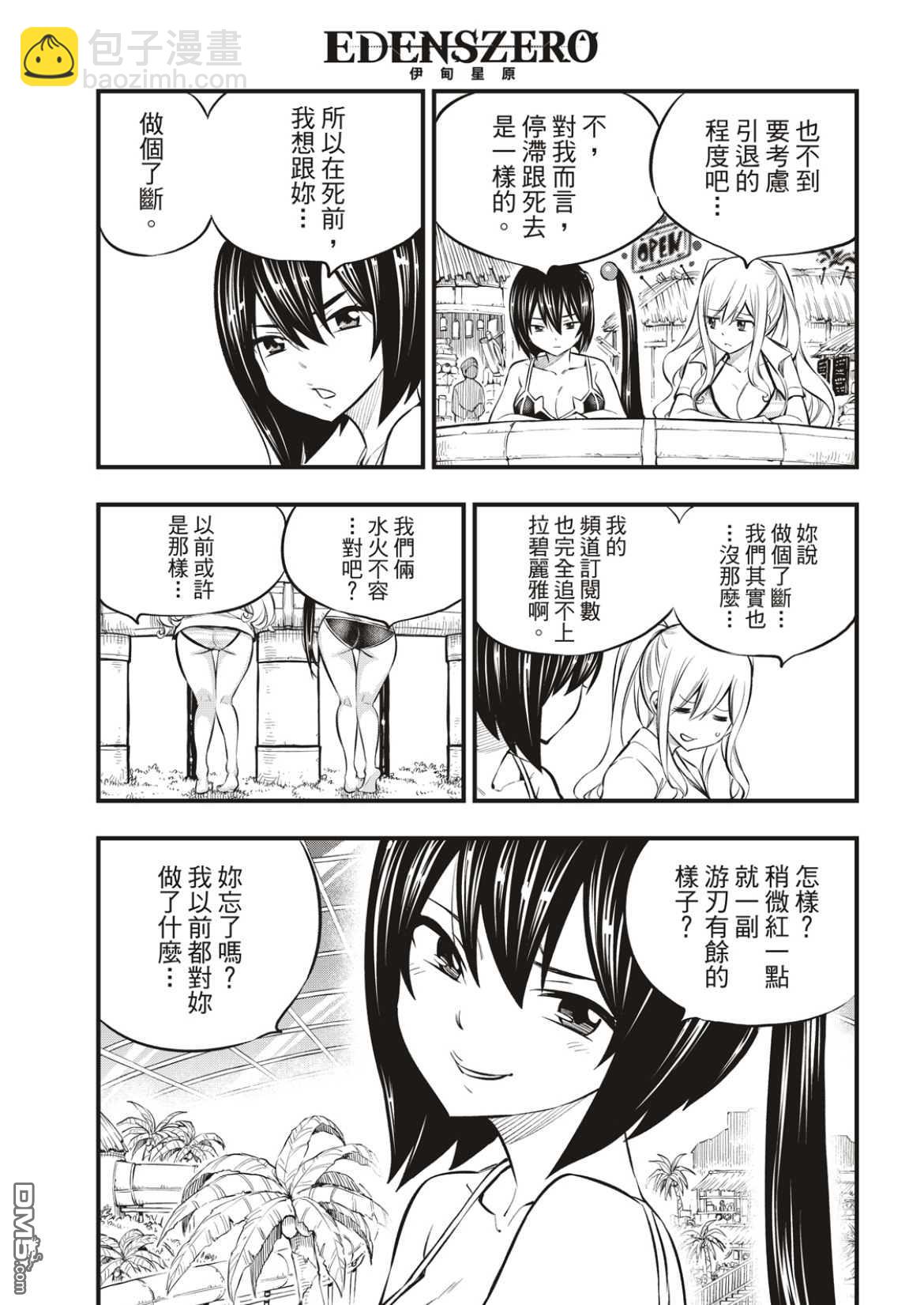 《伊甸星原 EDEN'S ZERO》第178话 第4页