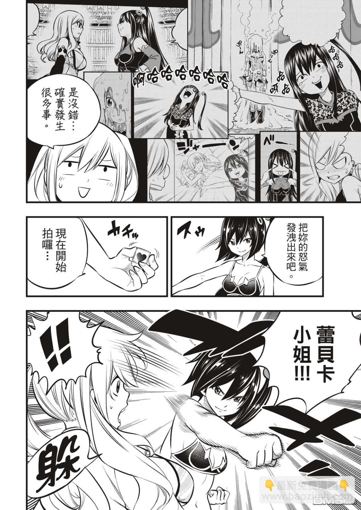 《伊甸星原 EDEN'S ZERO》第178话 第5页