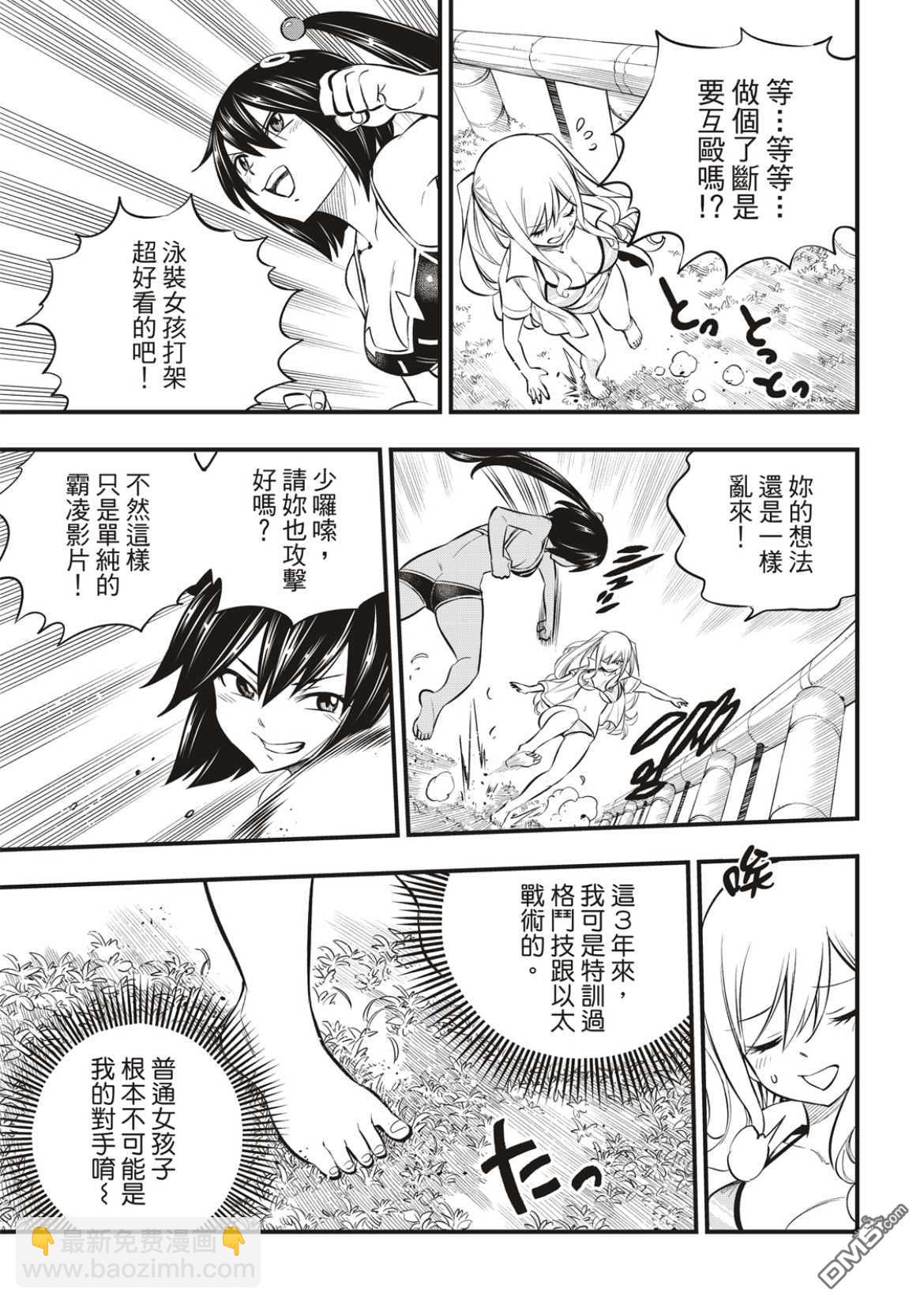 《伊甸星原 EDEN'S ZERO》第178话 第6页