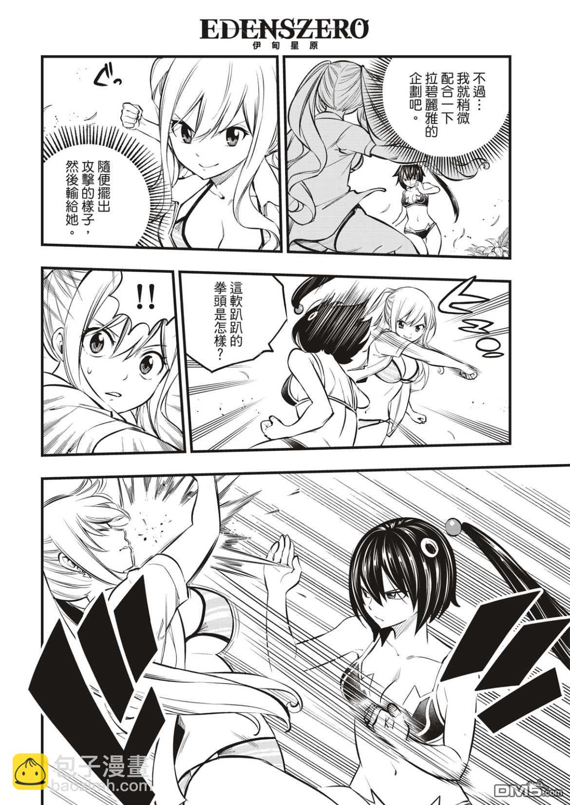 《伊甸星原 EDEN'S ZERO》第178话 第7页