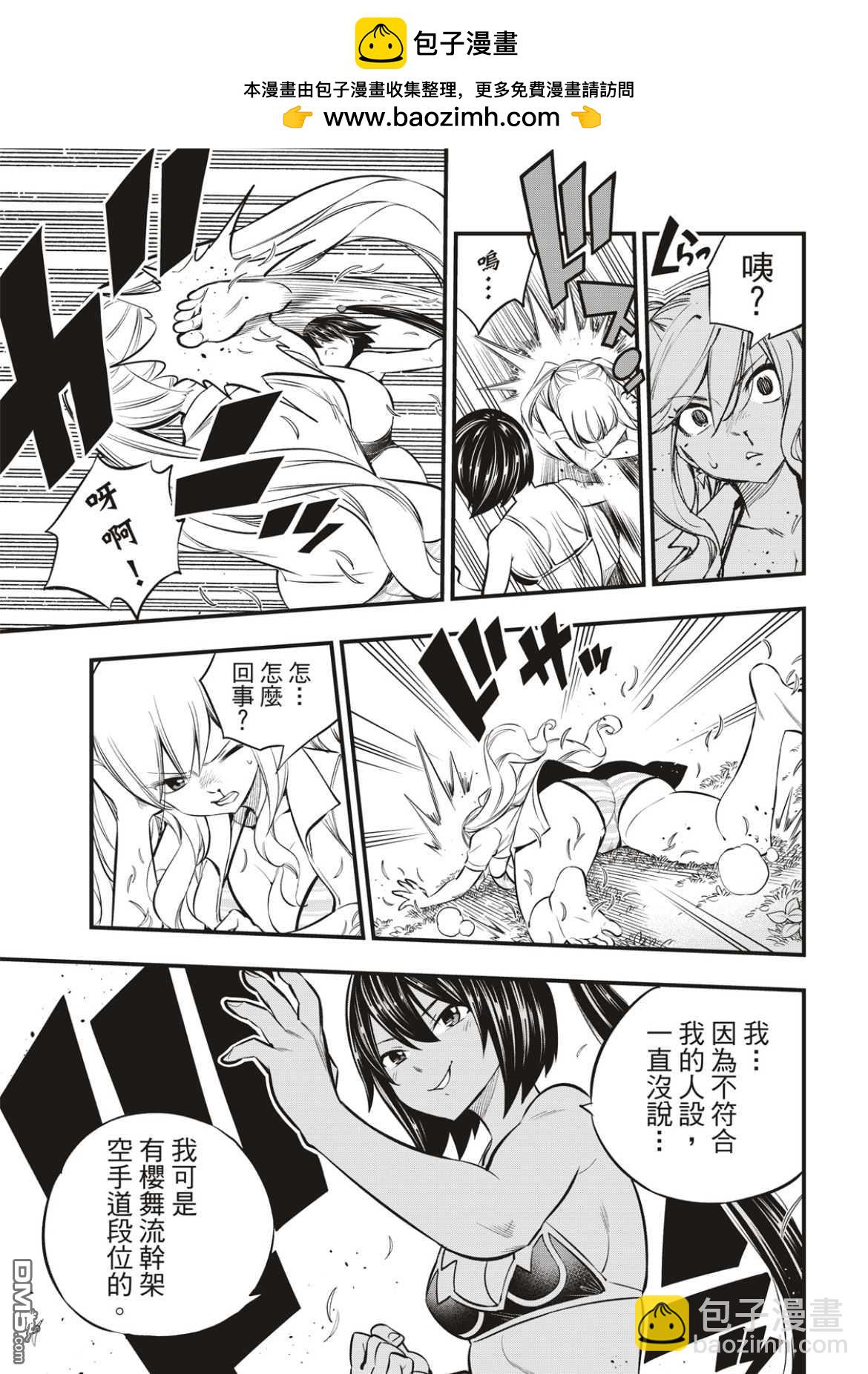 《伊甸星原 EDEN'S ZERO》第178话 第8页