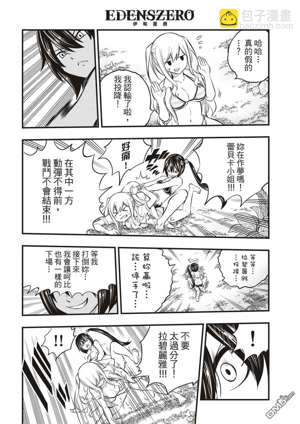 《伊甸星原 EDEN'S ZERO》第178话 第9页