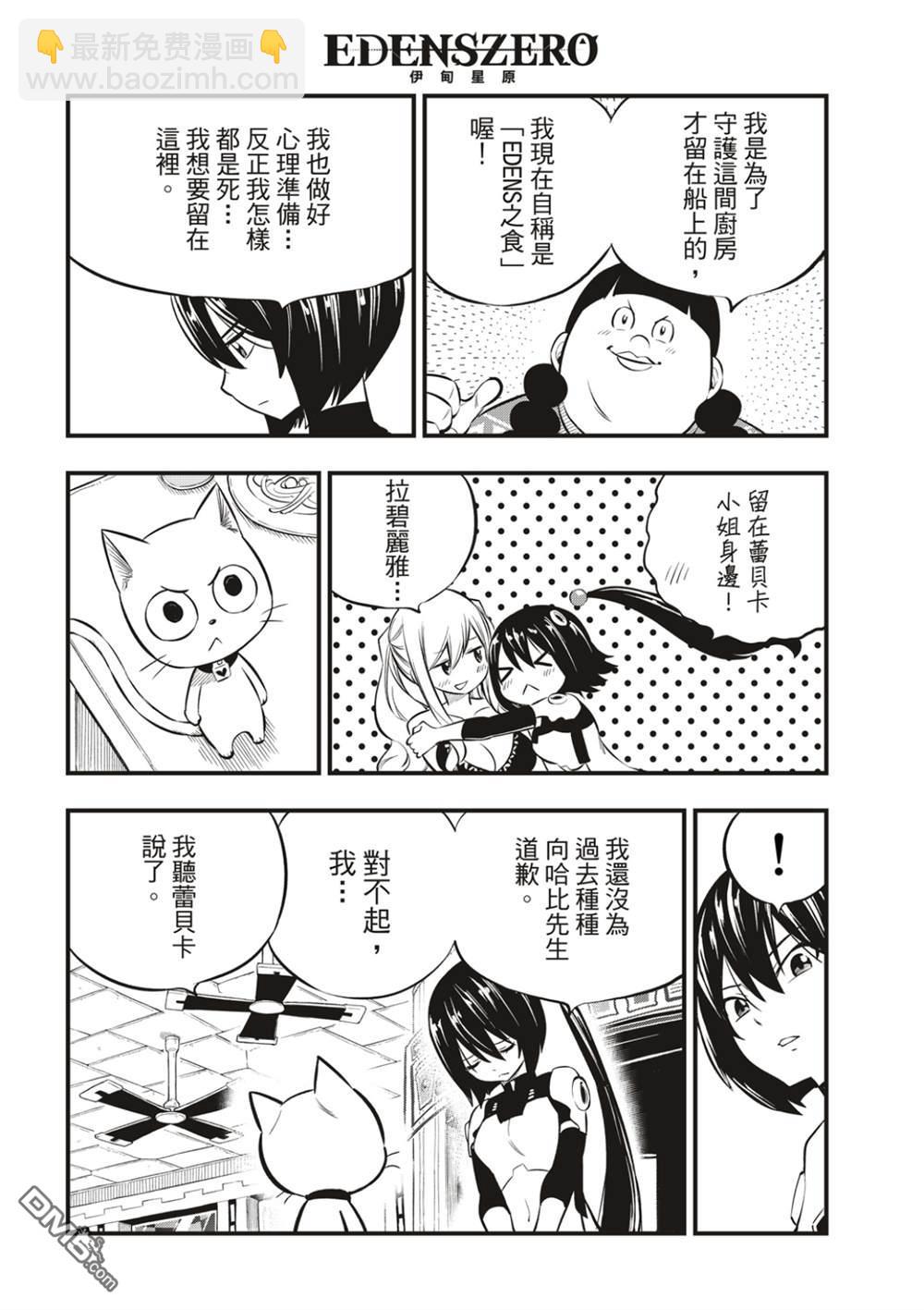 《伊甸星原 EDEN'S ZERO》第180话 星咬计划 第10页