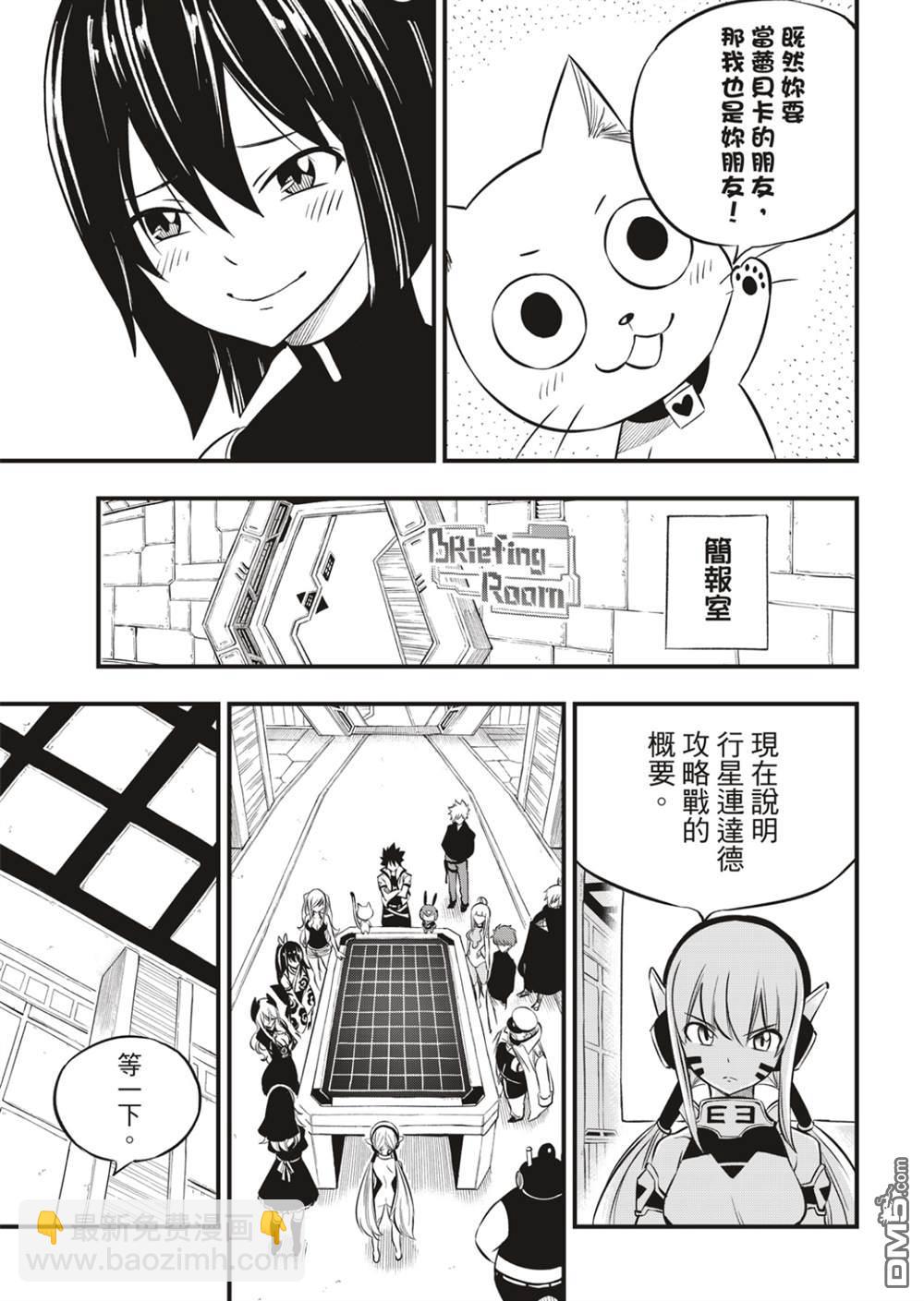 《伊甸星原 EDEN'S ZERO》第180话 星咬计划 第11页