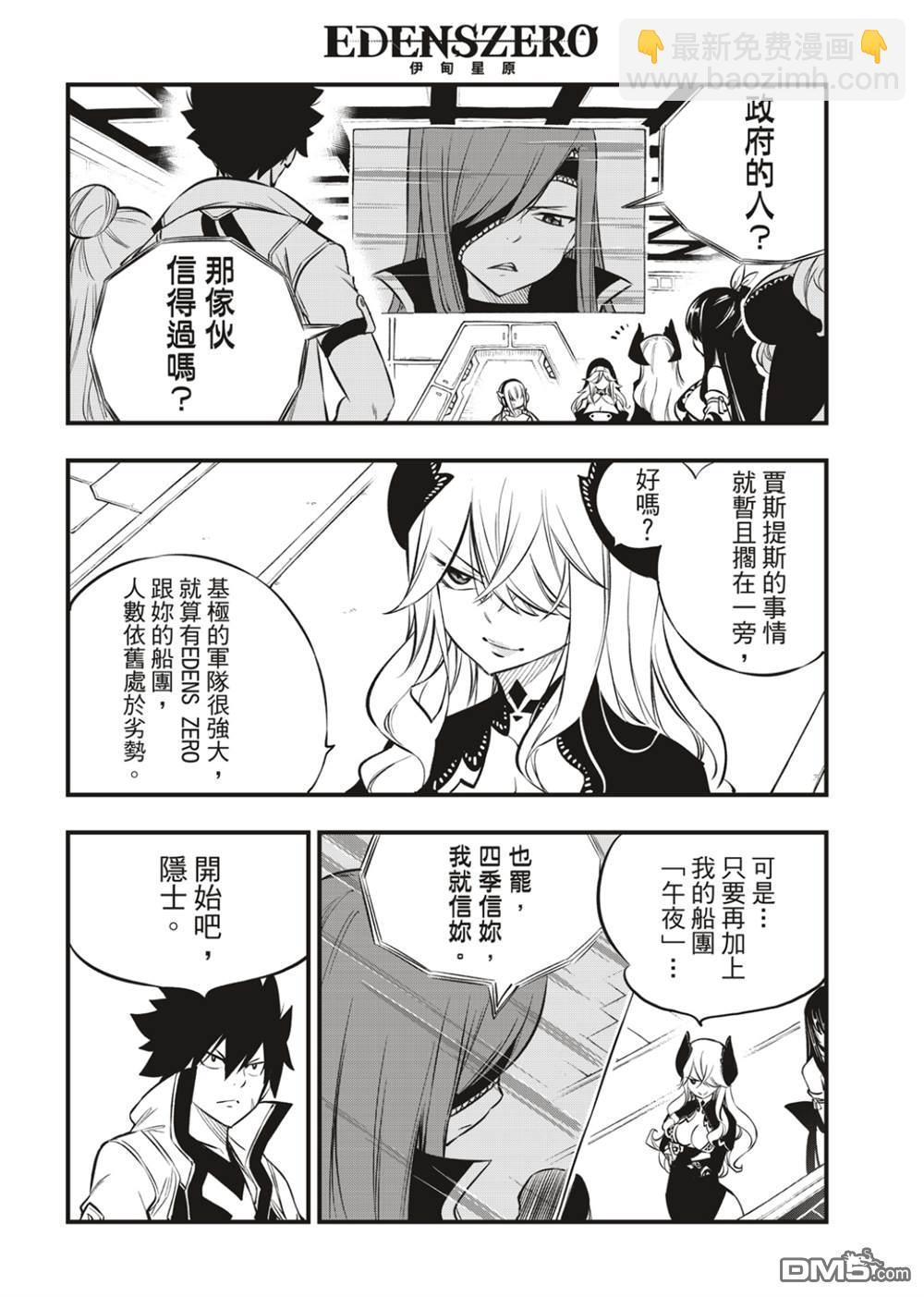 《伊甸星原 EDEN'S ZERO》第180话 星咬计划 第12页