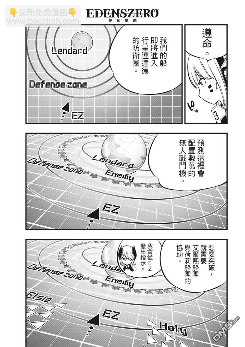 《伊甸星原 EDEN'S ZERO》第180话 星咬计划 第13页