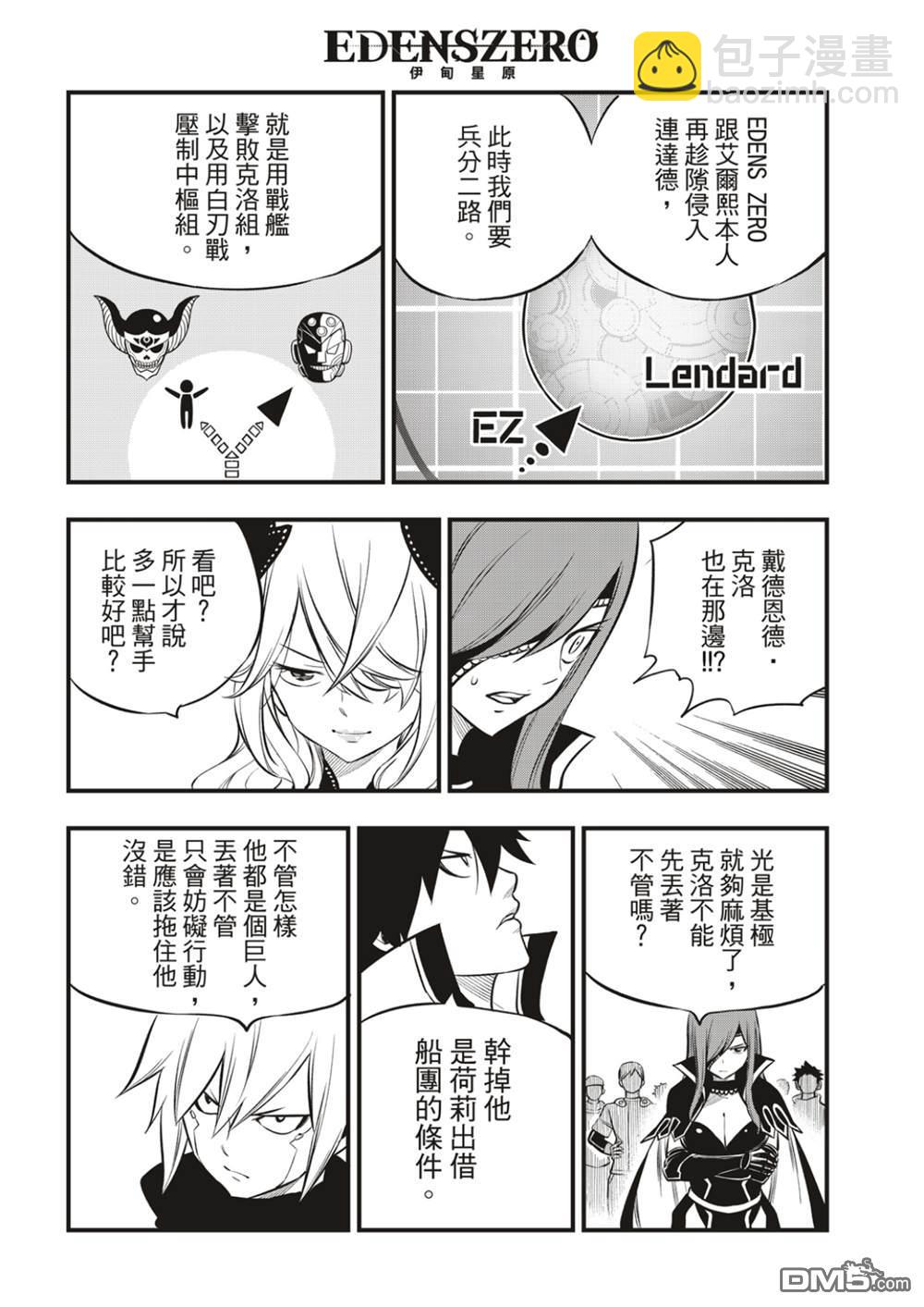 《伊甸星原 EDEN'S ZERO》第180话 星咬计划 第14页