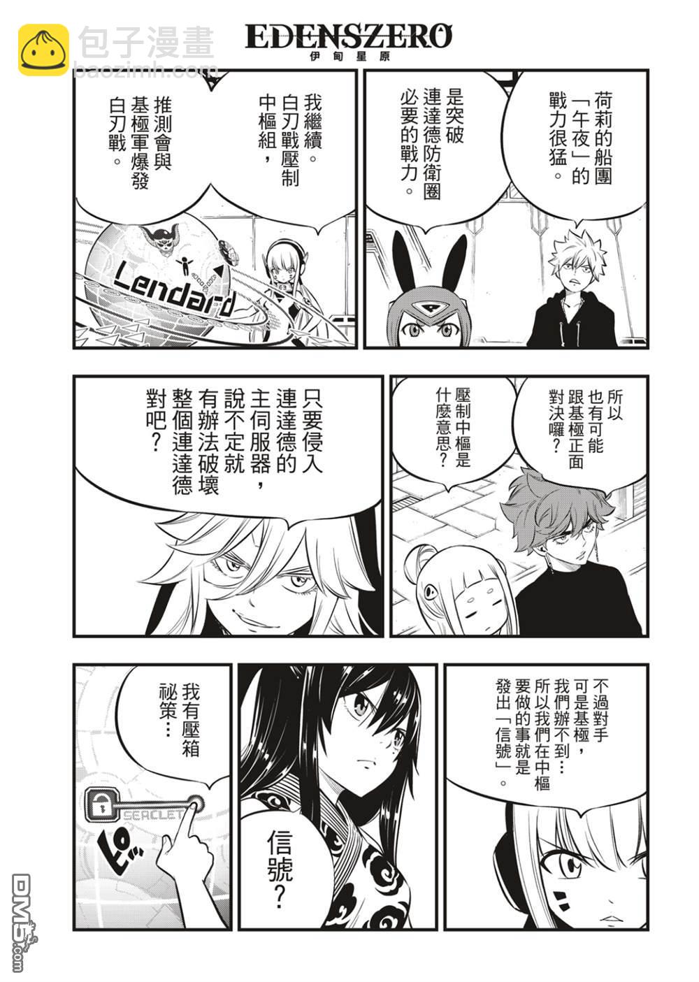 《伊甸星原 EDEN'S ZERO》第180话 星咬计划 第15页