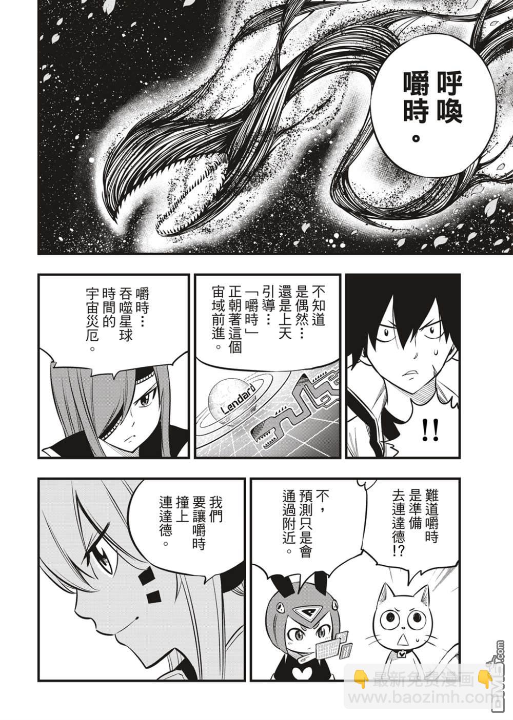 《伊甸星原 EDEN'S ZERO》第180话 星咬计划 第16页