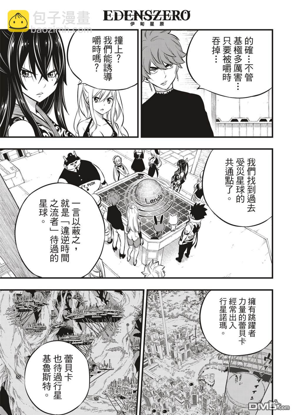 《伊甸星原 EDEN'S ZERO》第180话 星咬计划 第17页