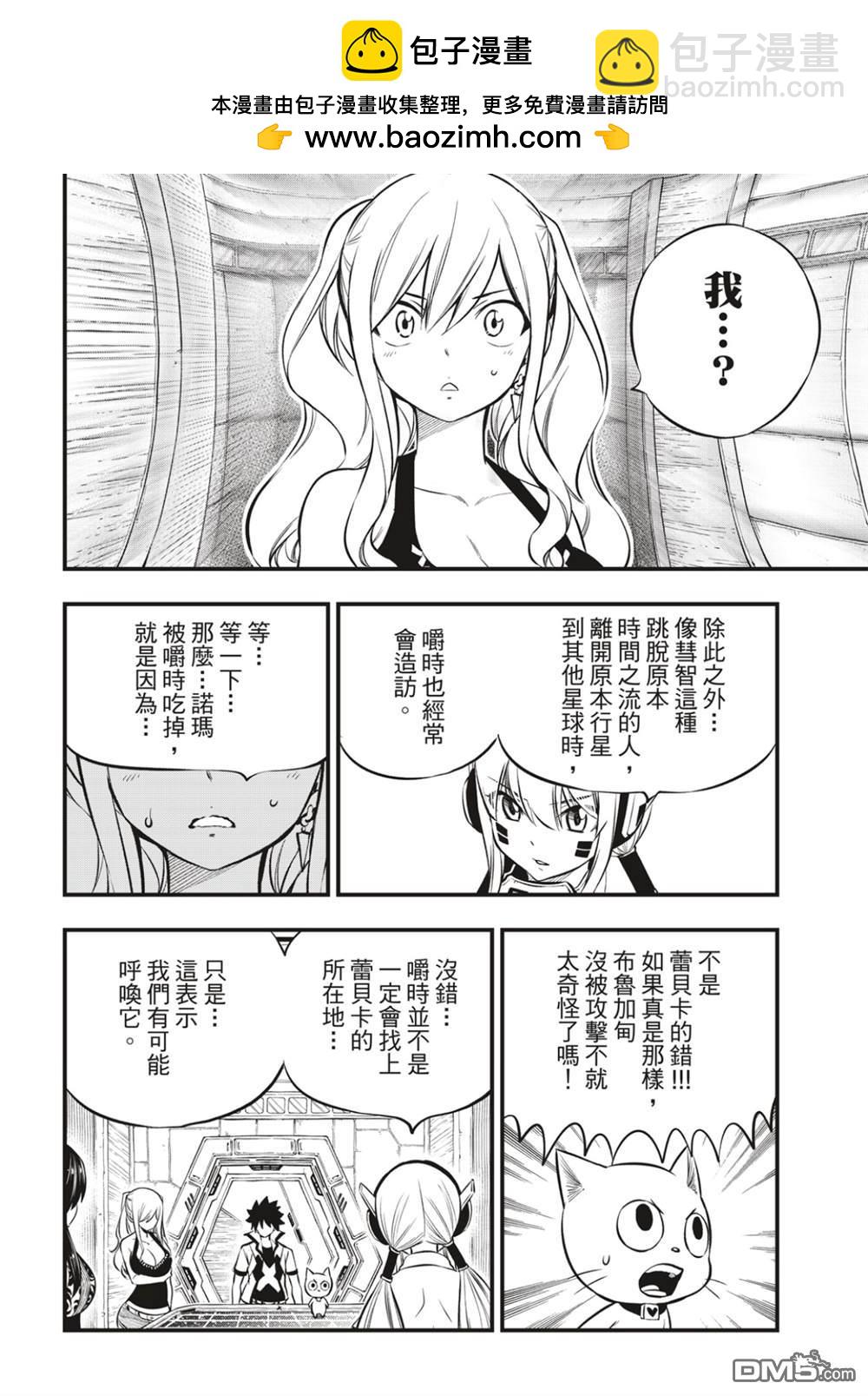 《伊甸星原 EDEN'S ZERO》第180话 星咬计划 第18页
