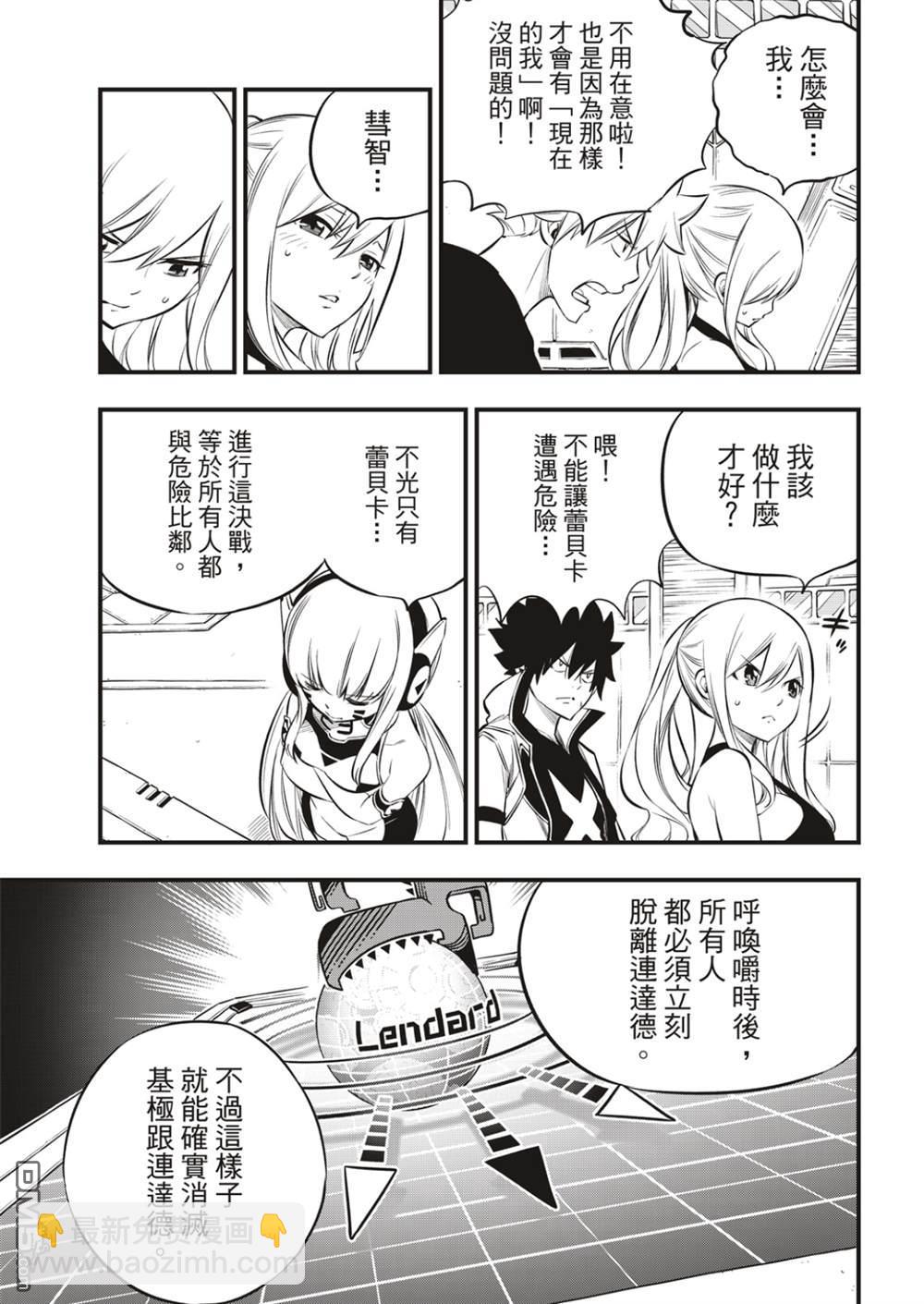 《伊甸星原 EDEN'S ZERO》第180话 星咬计划 第19页