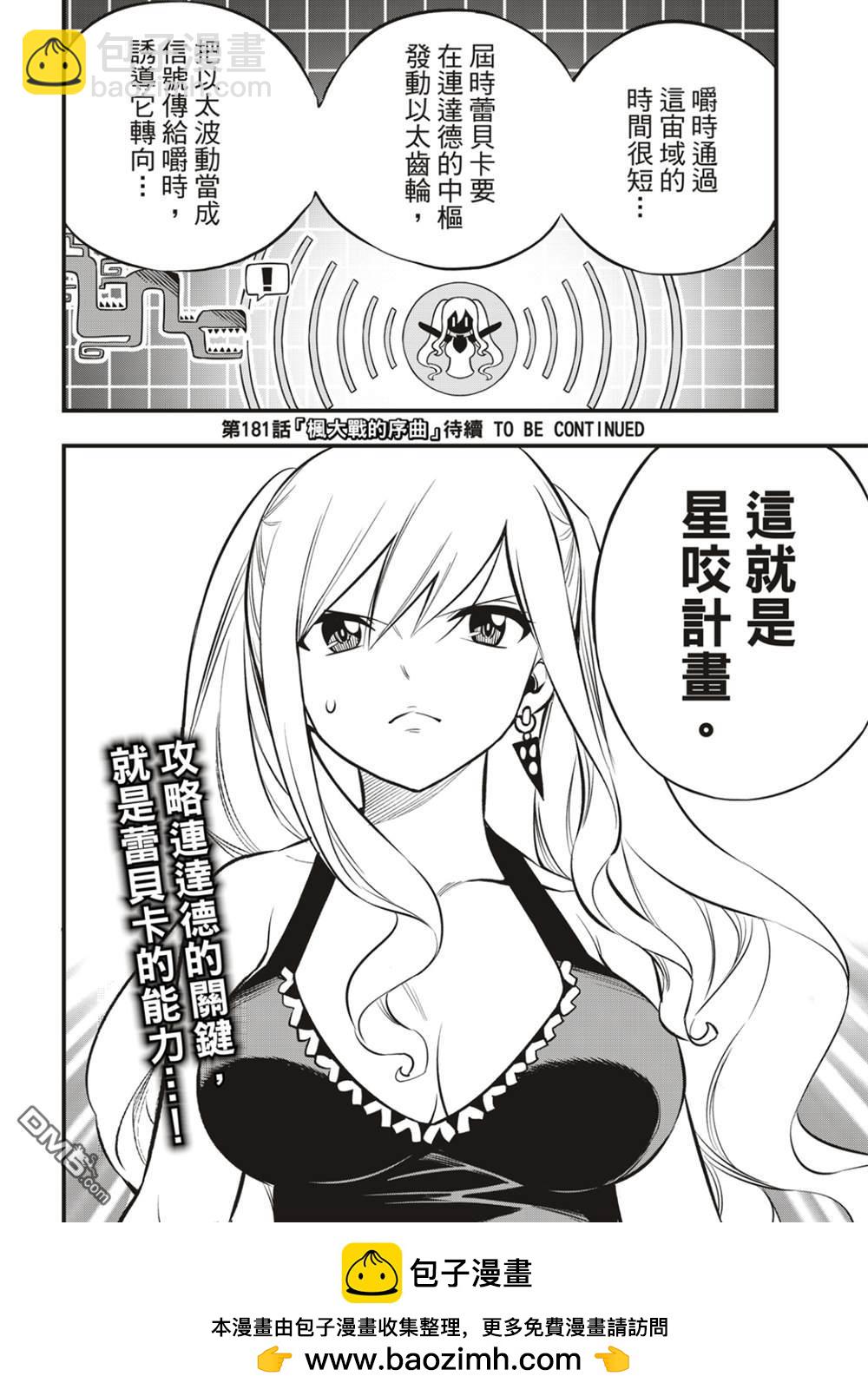 《伊甸星原 EDEN'S ZERO》第180话 星咬计划 第20页