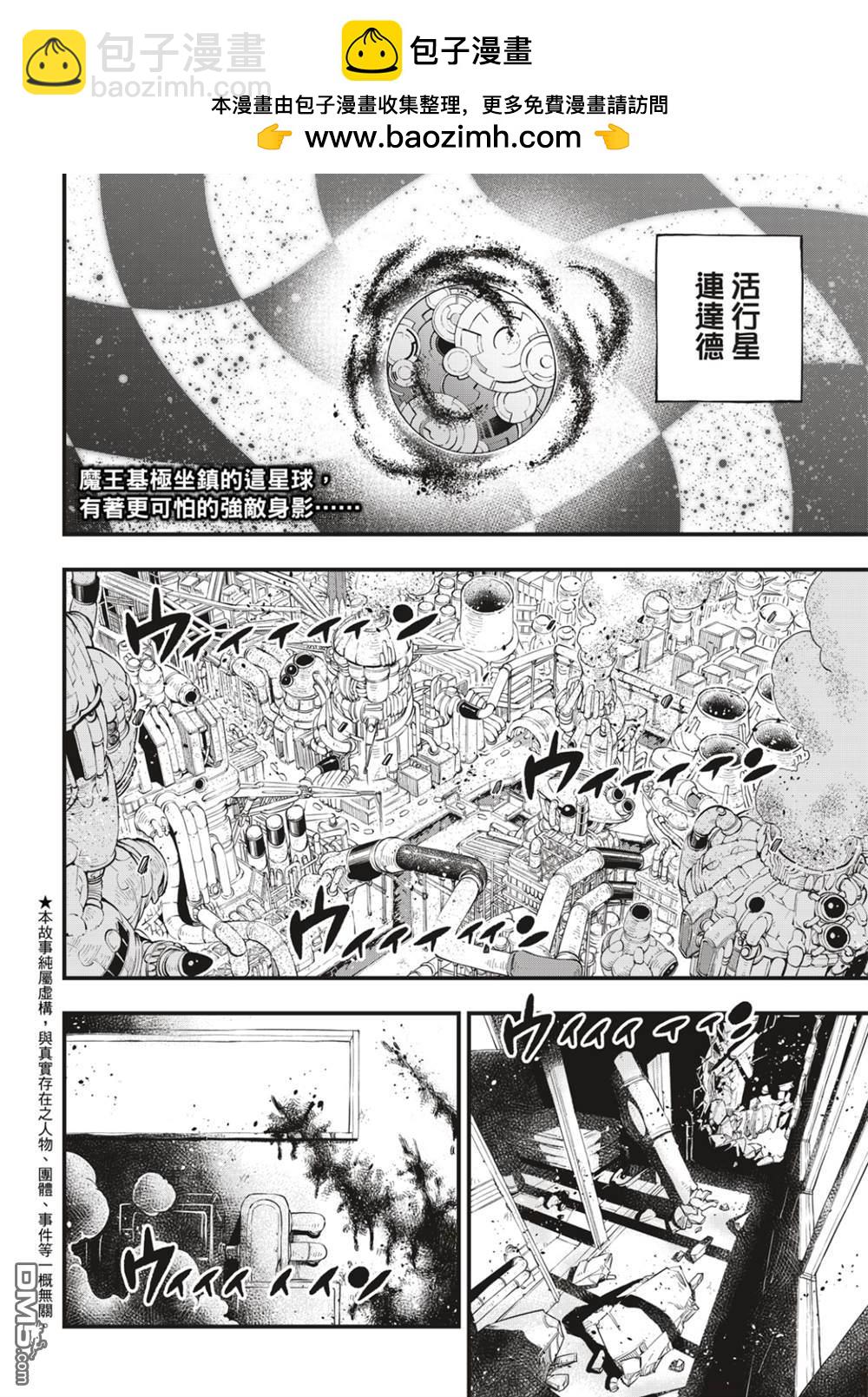《伊甸星原 EDEN'S ZERO》第180话 星咬计划 第2页