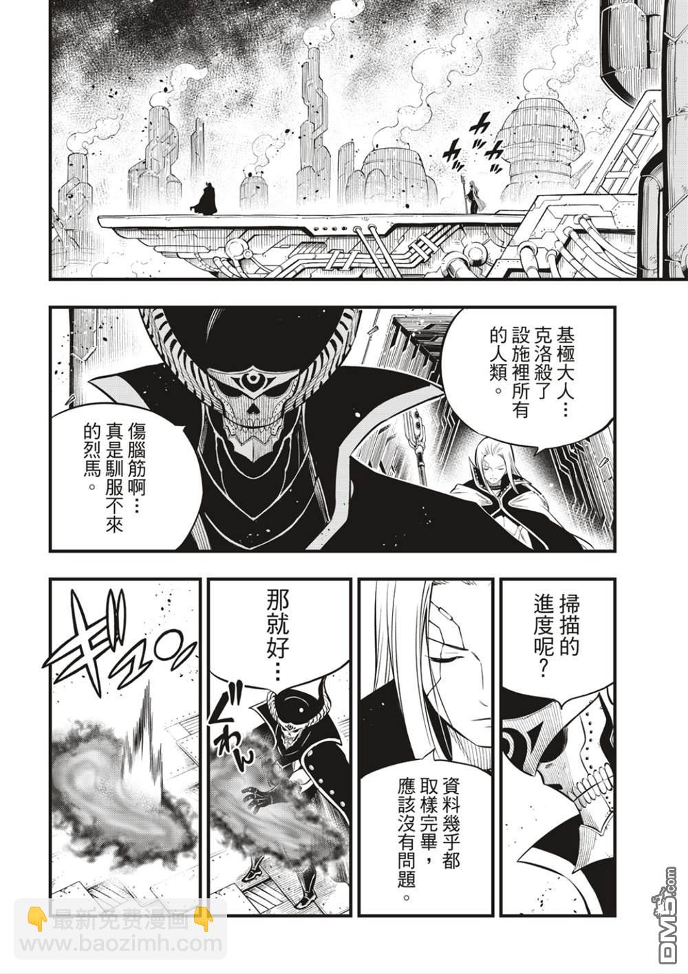 《伊甸星原 EDEN'S ZERO》第180话 星咬计划 第4页