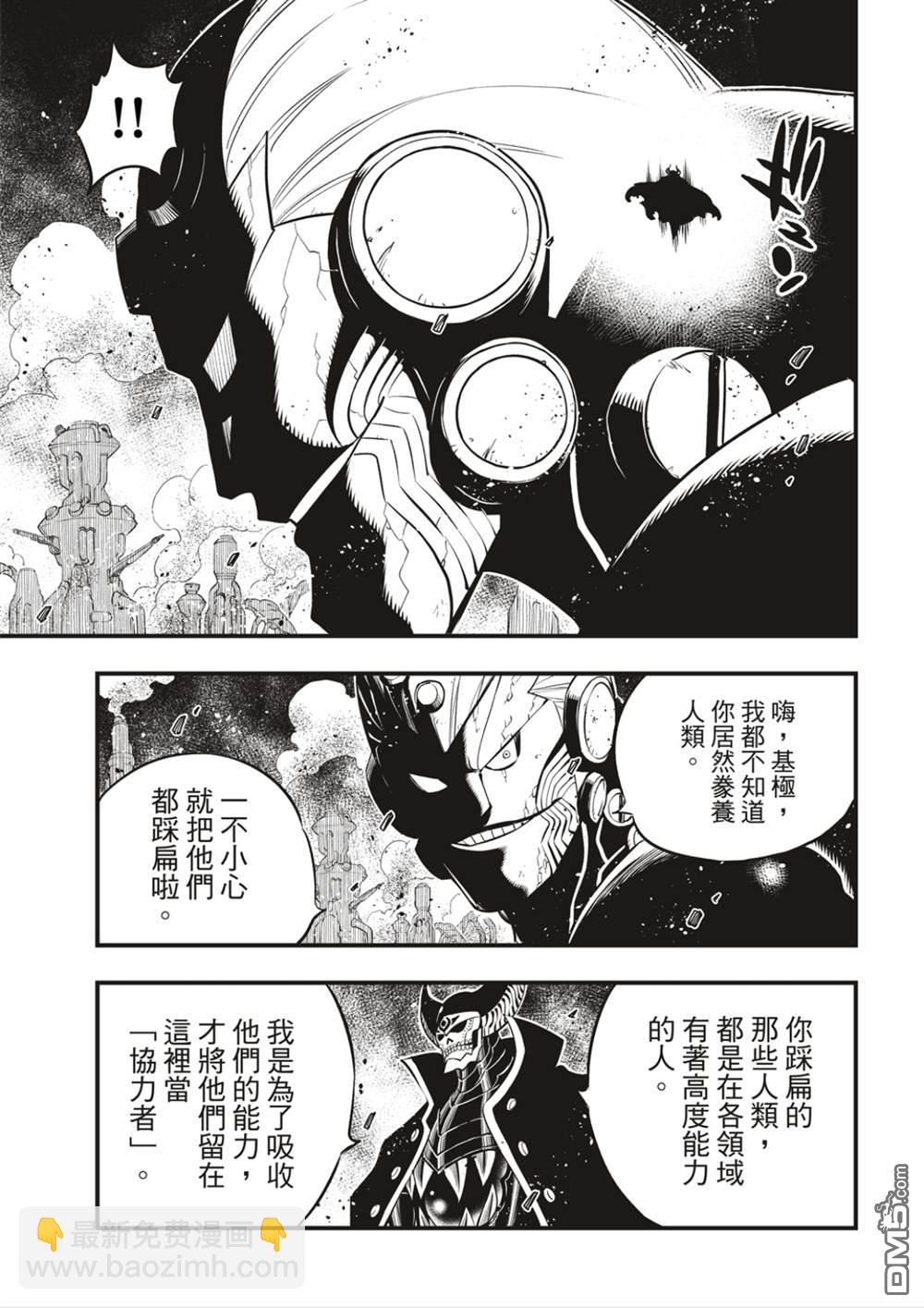 《伊甸星原 EDEN'S ZERO》第180话 星咬计划 第5页