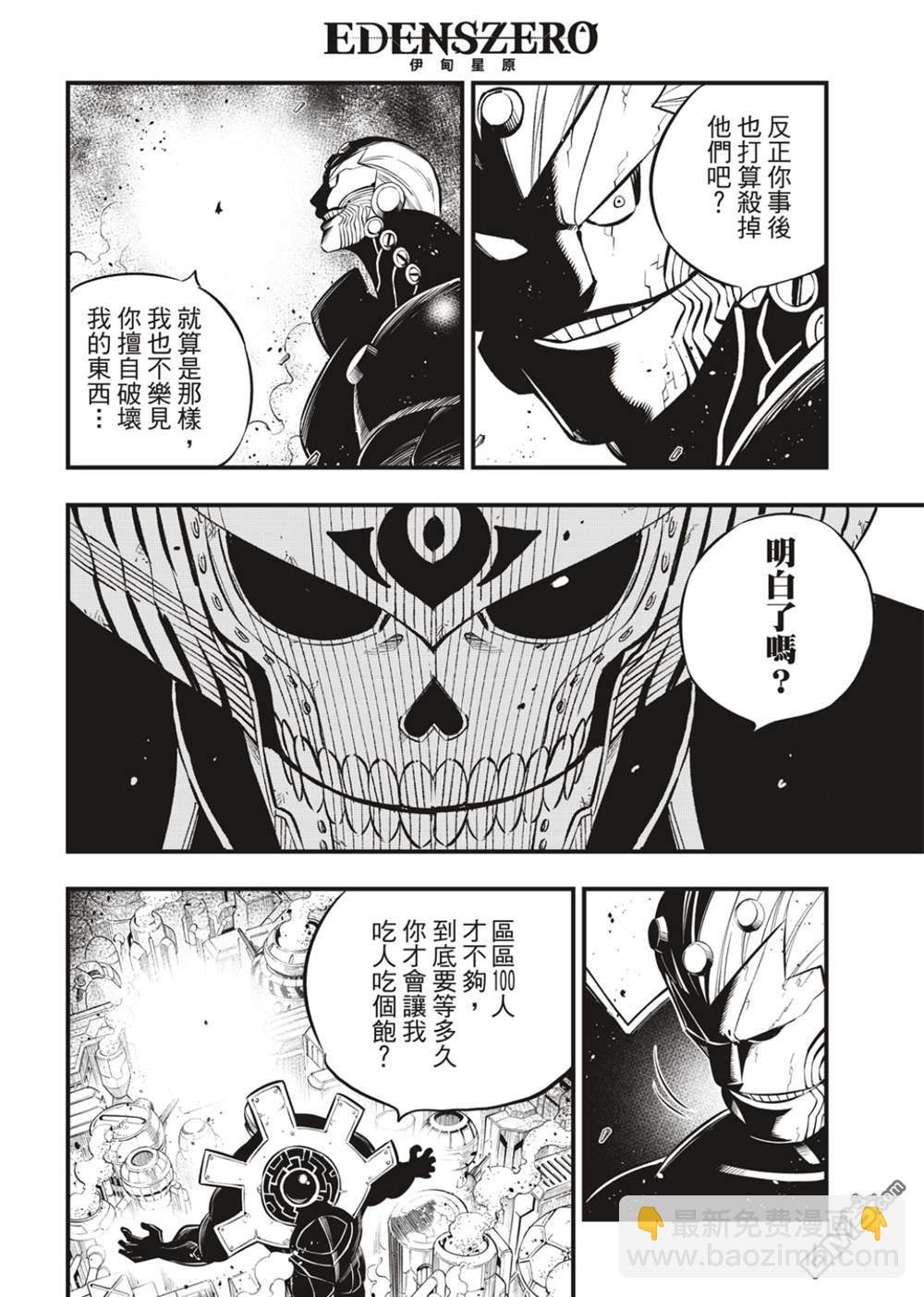 《伊甸星原 EDEN'S ZERO》第180话 星咬计划 第6页