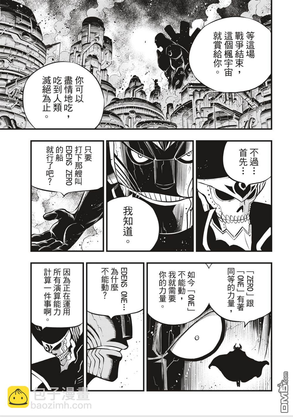 《伊甸星原 EDEN'S ZERO》第180话 星咬计划 第7页