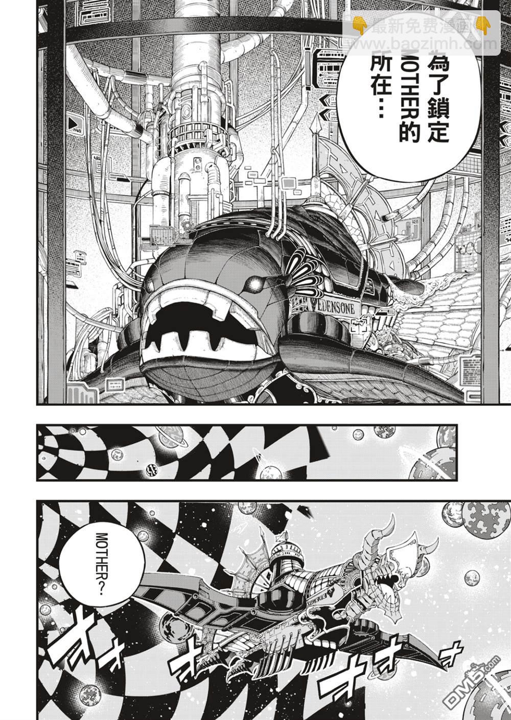 《伊甸星原 EDEN'S ZERO》第180话 星咬计划 第8页