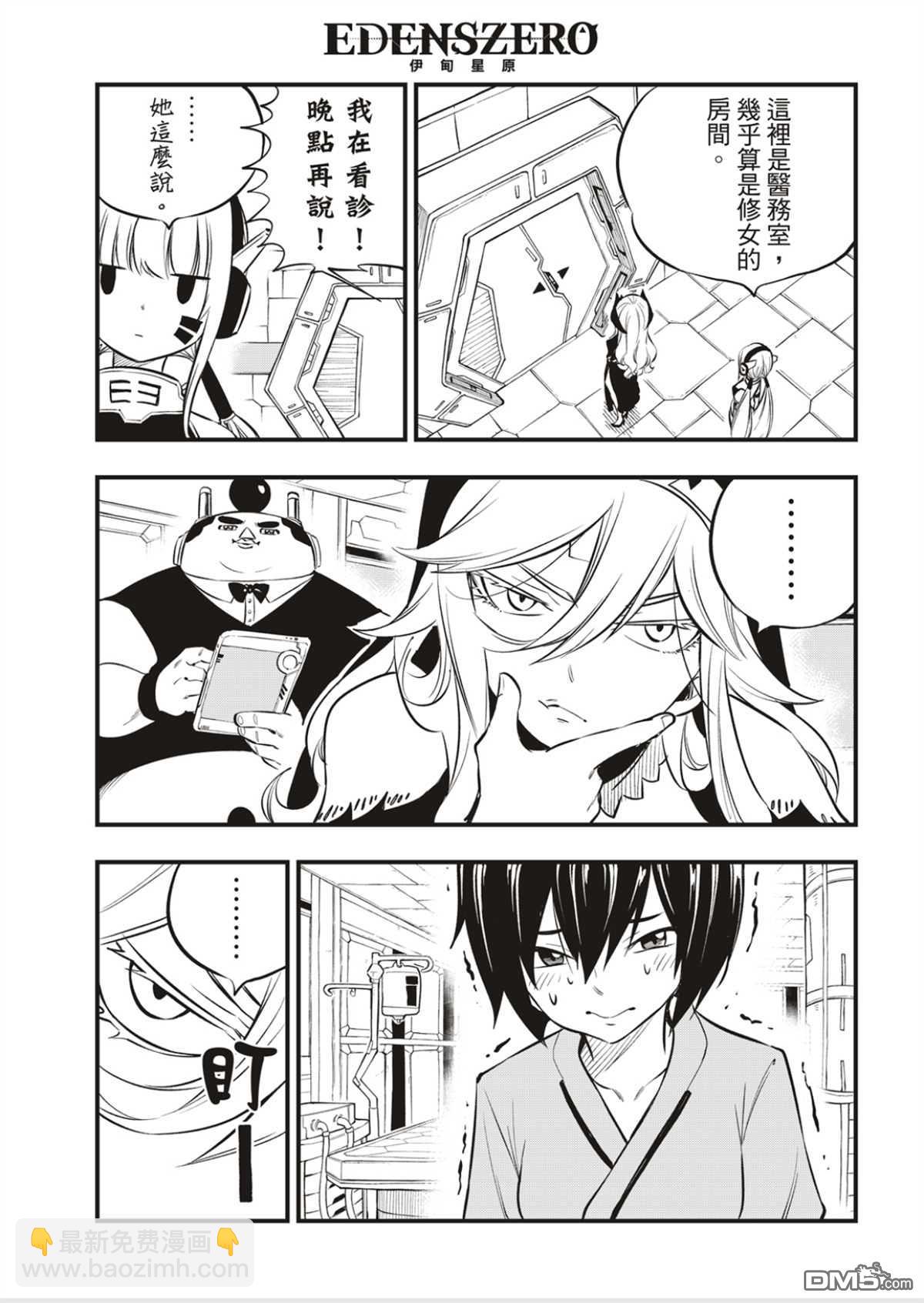 《伊甸星原 EDEN'S ZERO》第179话 第11页