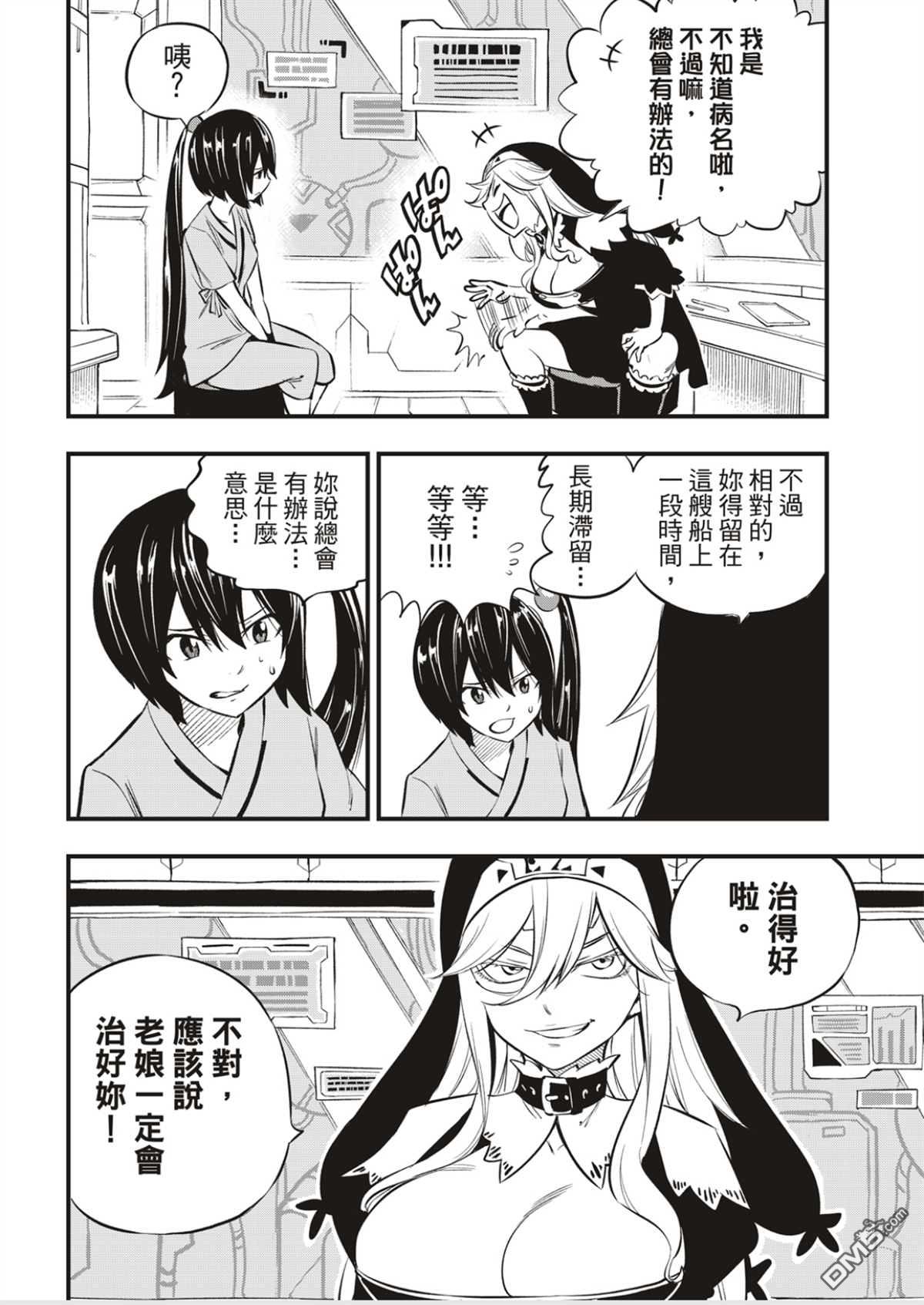 《伊甸星原 EDEN'S ZERO》第179话 第12页