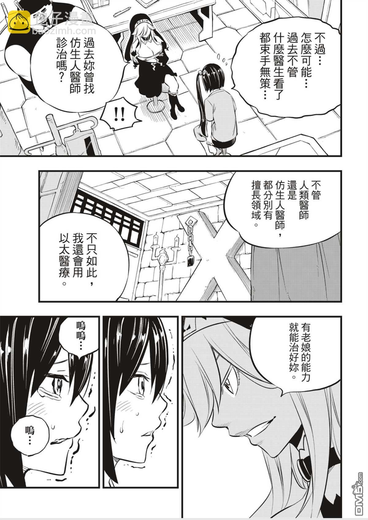 《伊甸星原 EDEN'S ZERO》第179话 第13页