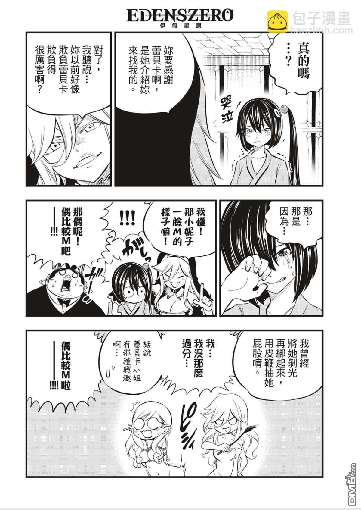 《伊甸星原 EDEN'S ZERO》第179话 第14页
