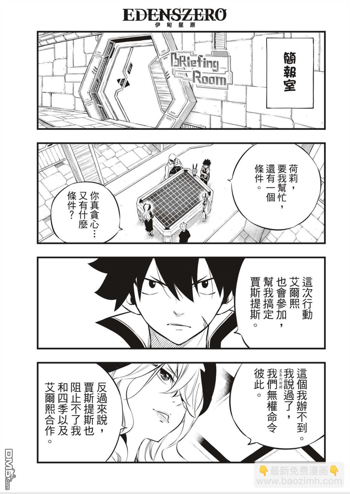 《伊甸星原 EDEN'S ZERO》第179话 第15页