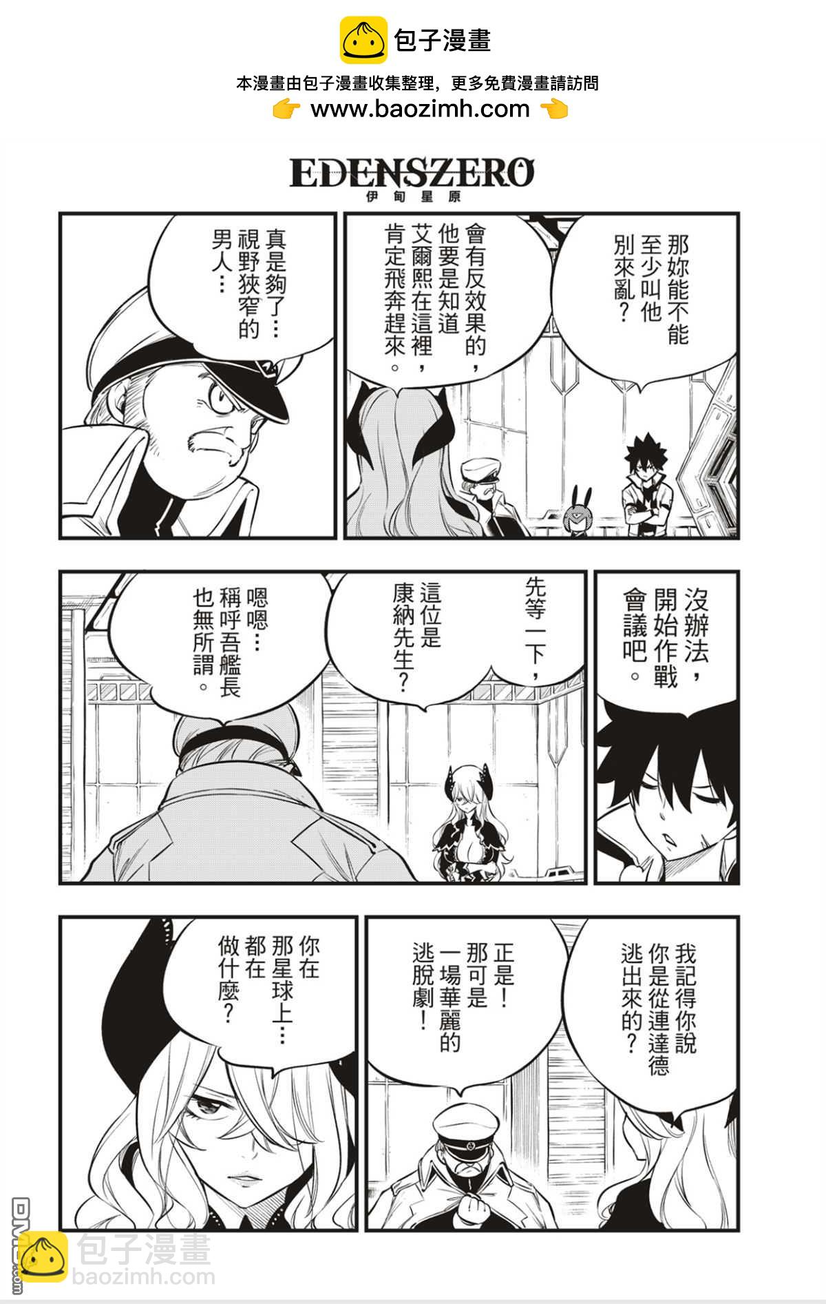 《伊甸星原 EDEN'S ZERO》第179话 第16页