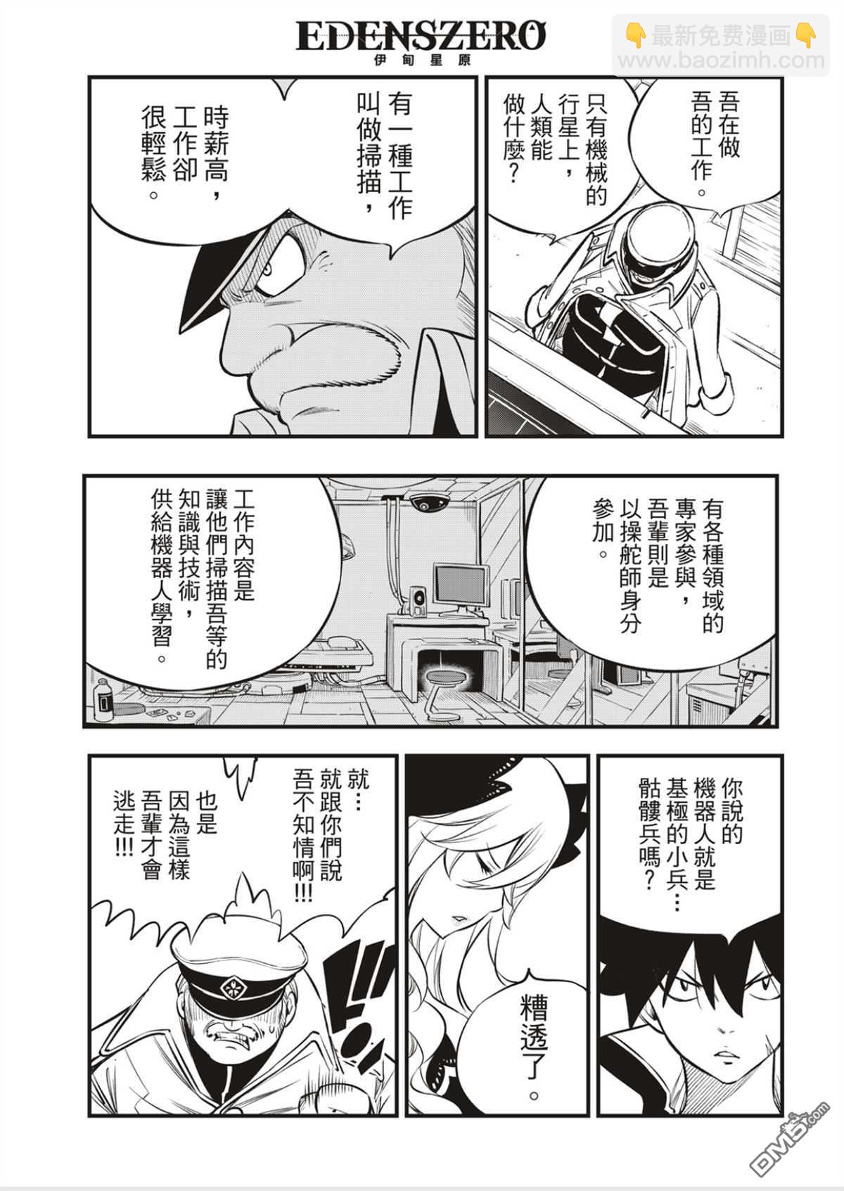 《伊甸星原 EDEN'S ZERO》第179话 第17页