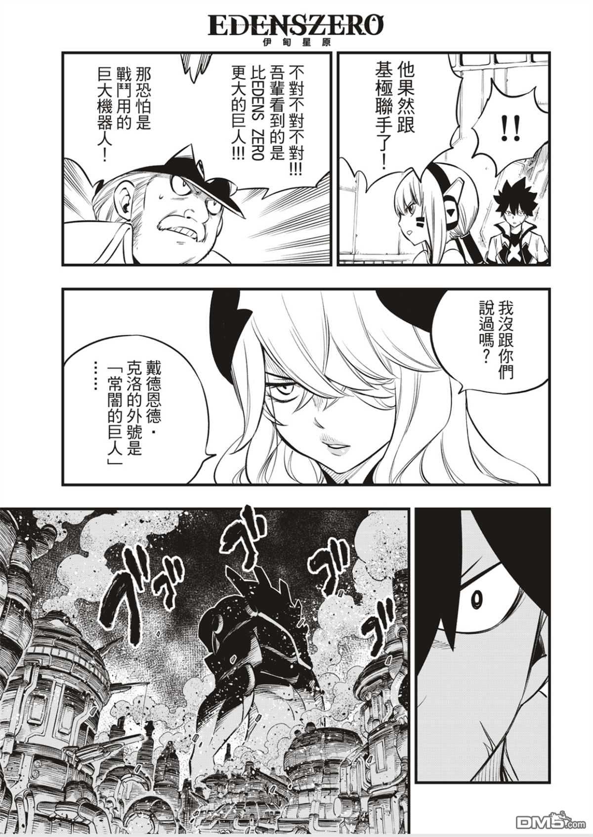 《伊甸星原 EDEN'S ZERO》第179话 第19页